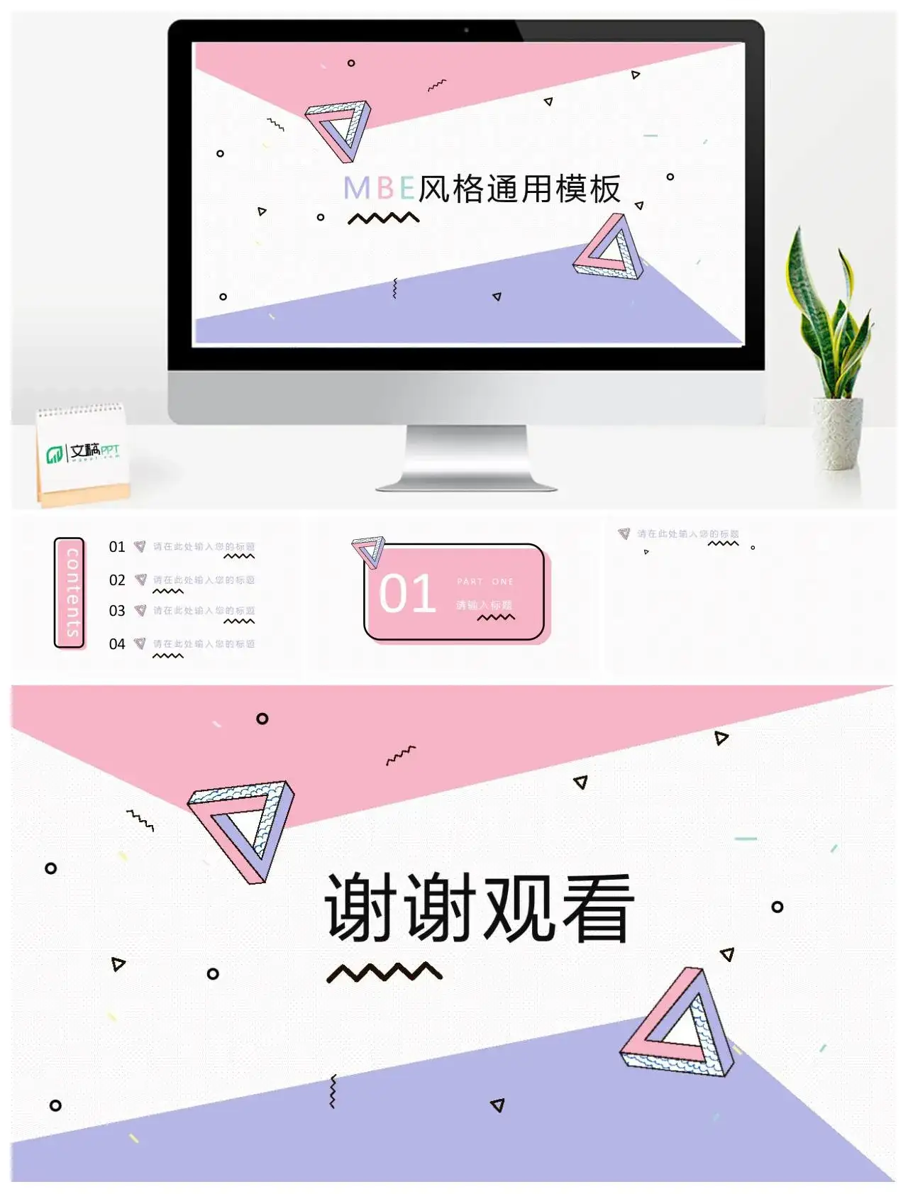 MBE风格通用模板素材下载幻灯片