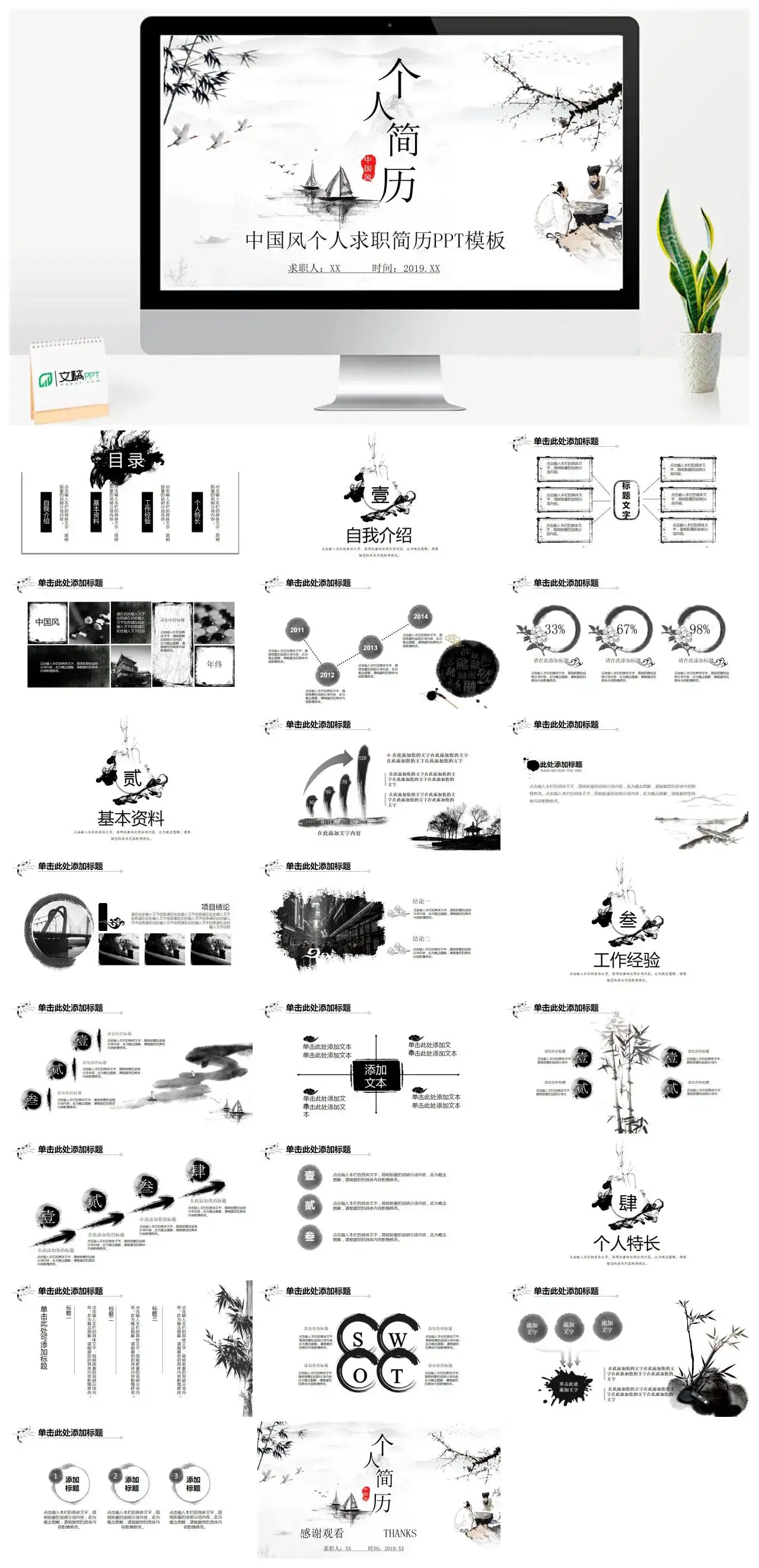 中国风个人简历PPT模板幻灯片