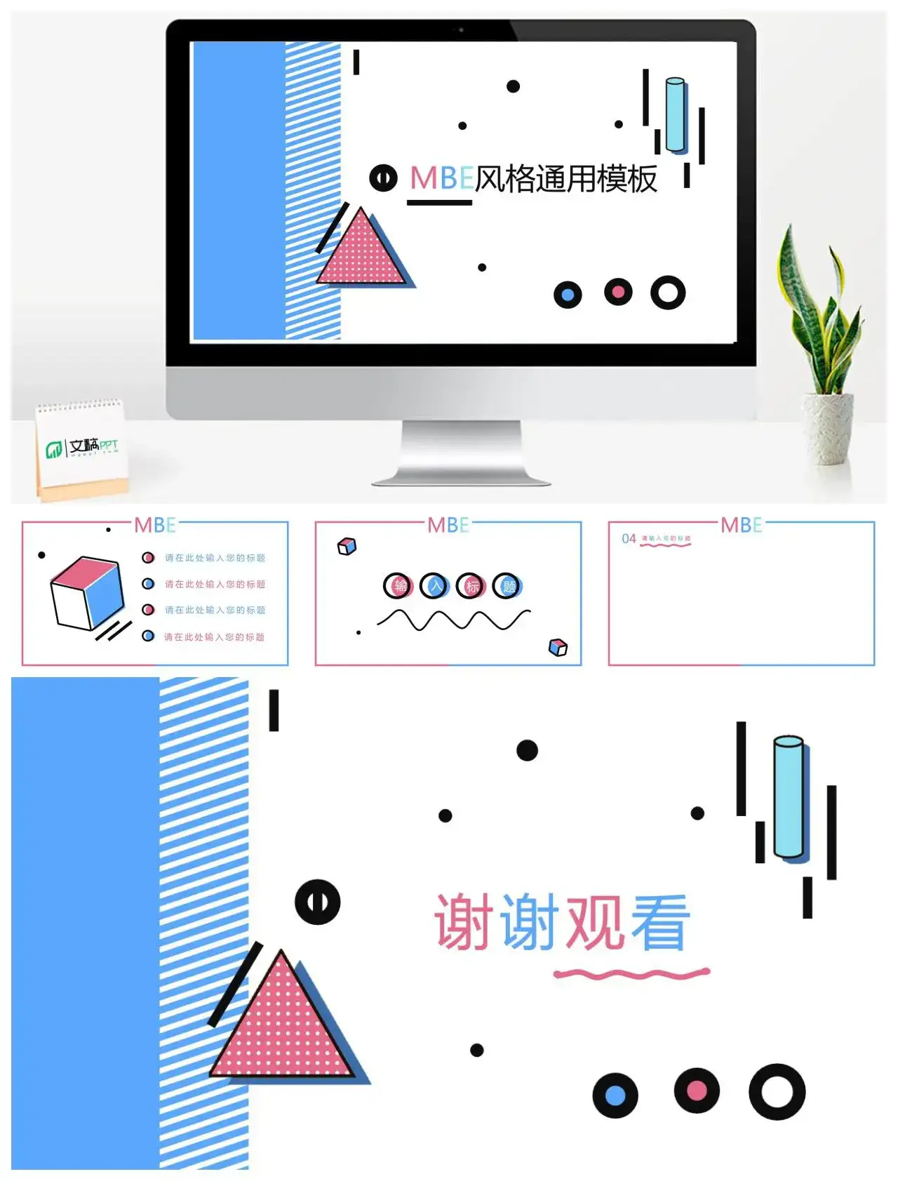 MBE风格ppt模板下载幻灯片