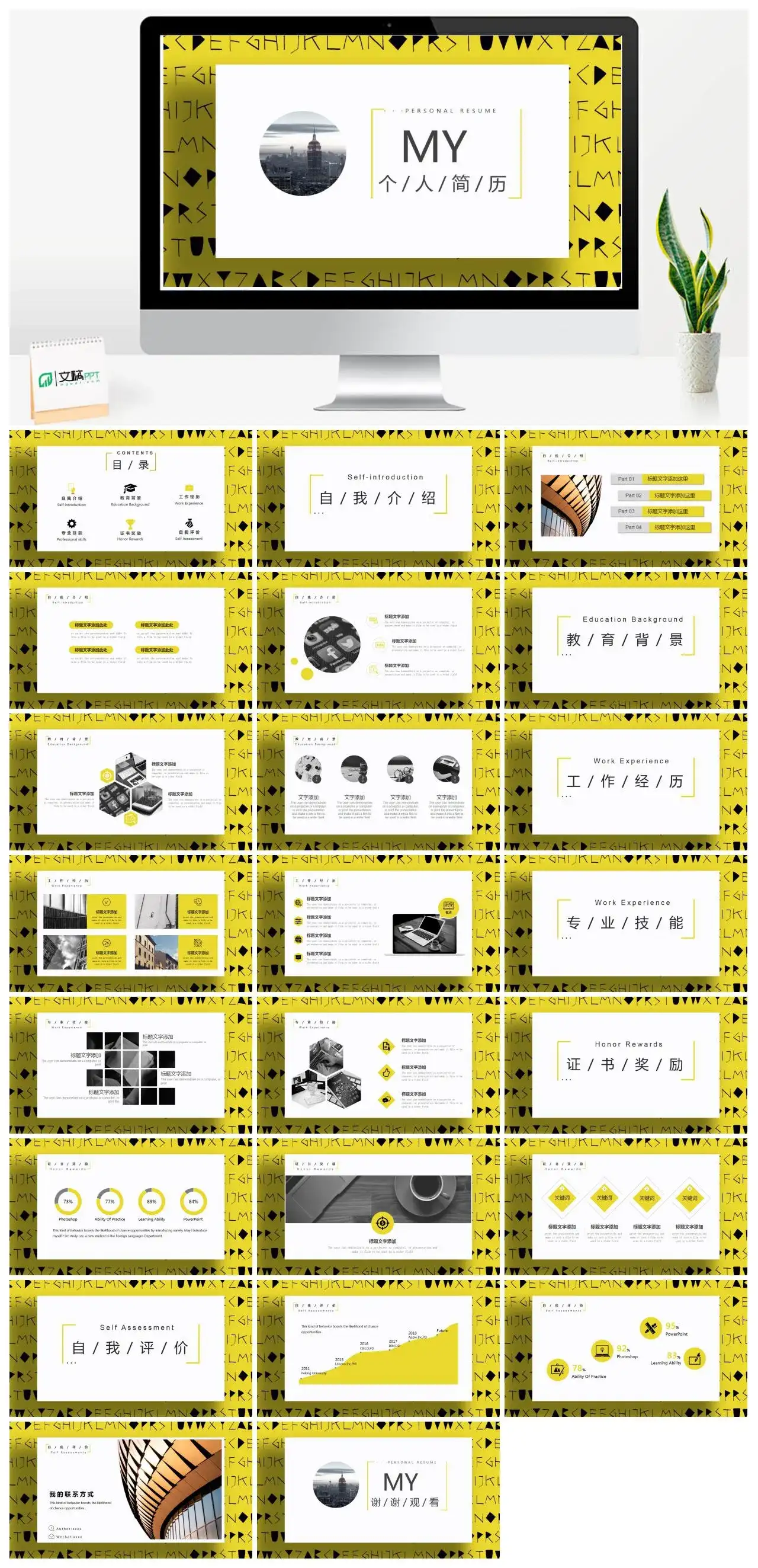 2019黄黑色简约个人简历PPT模板幻灯片 2019黄黑色简约个人简历PPT模板幻灯片