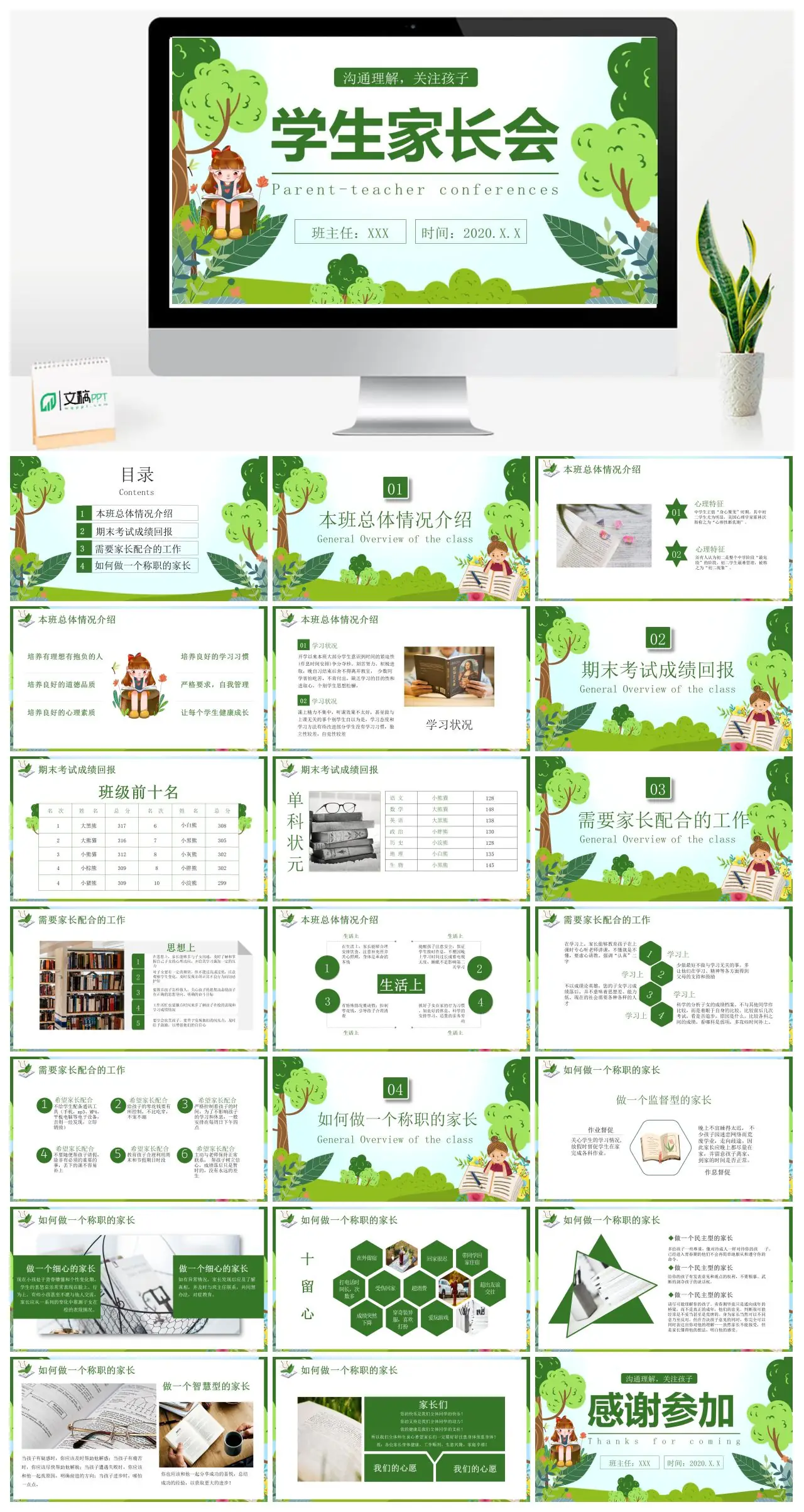 学生家长会沟通理解关注孩子班级情况介绍PPT