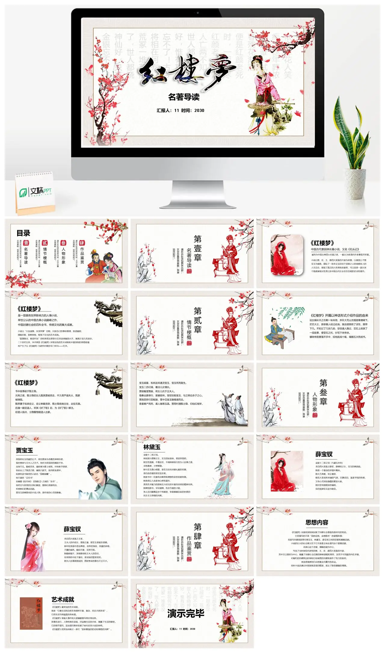 红楼梦名著导读分析PPT