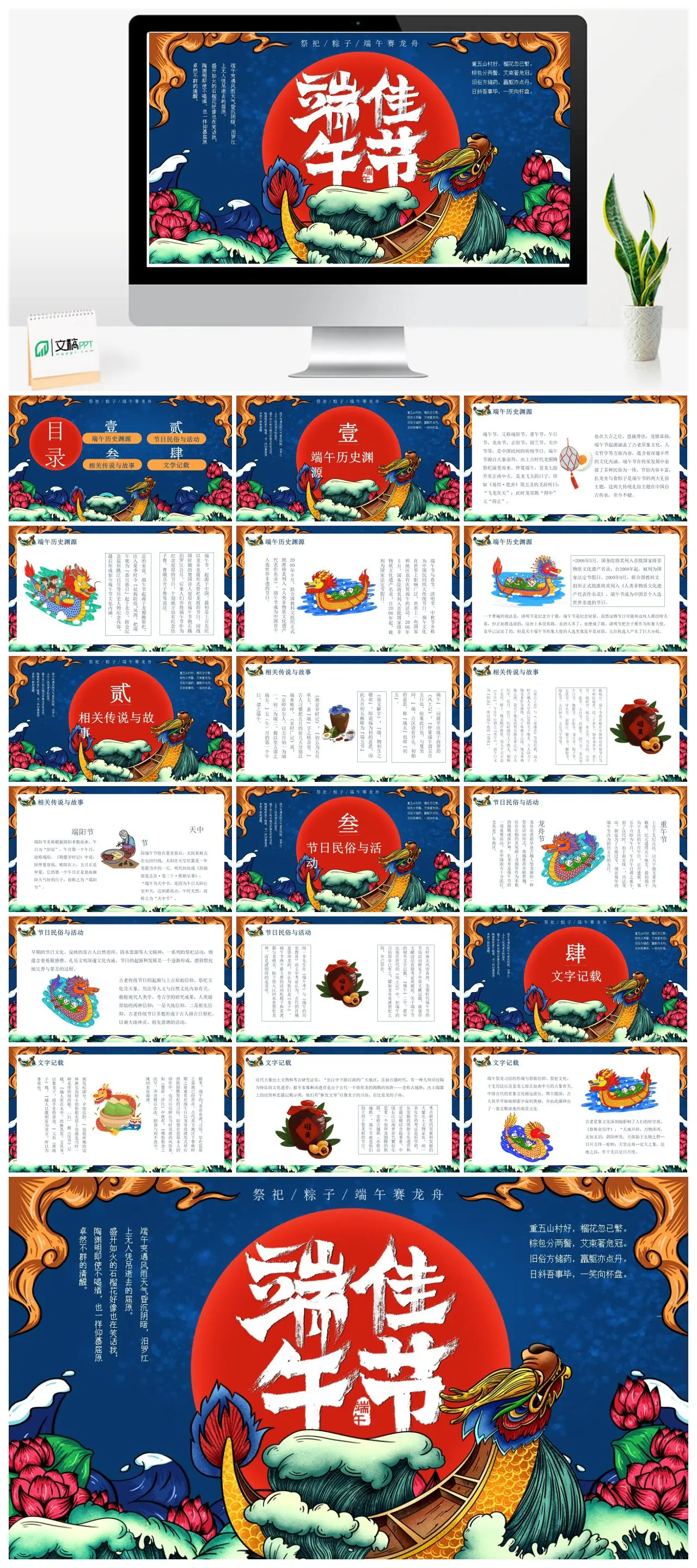 端午节历史渊源与民俗活动PPT