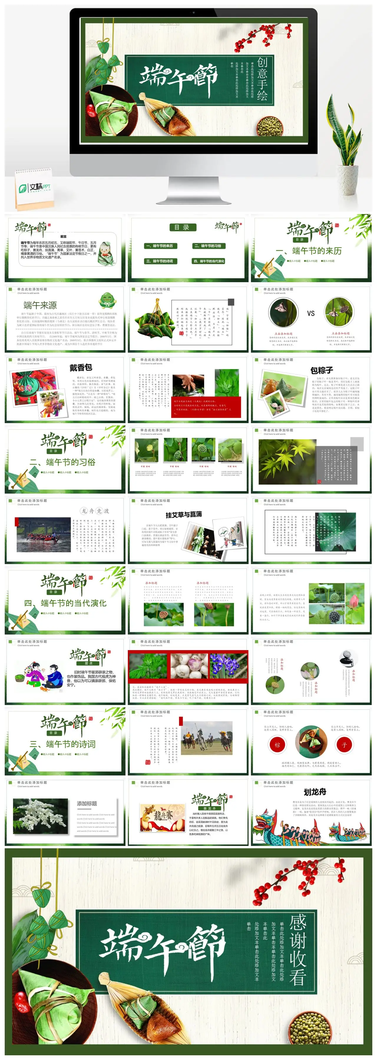 端午节传统习俗与文化简介PPT