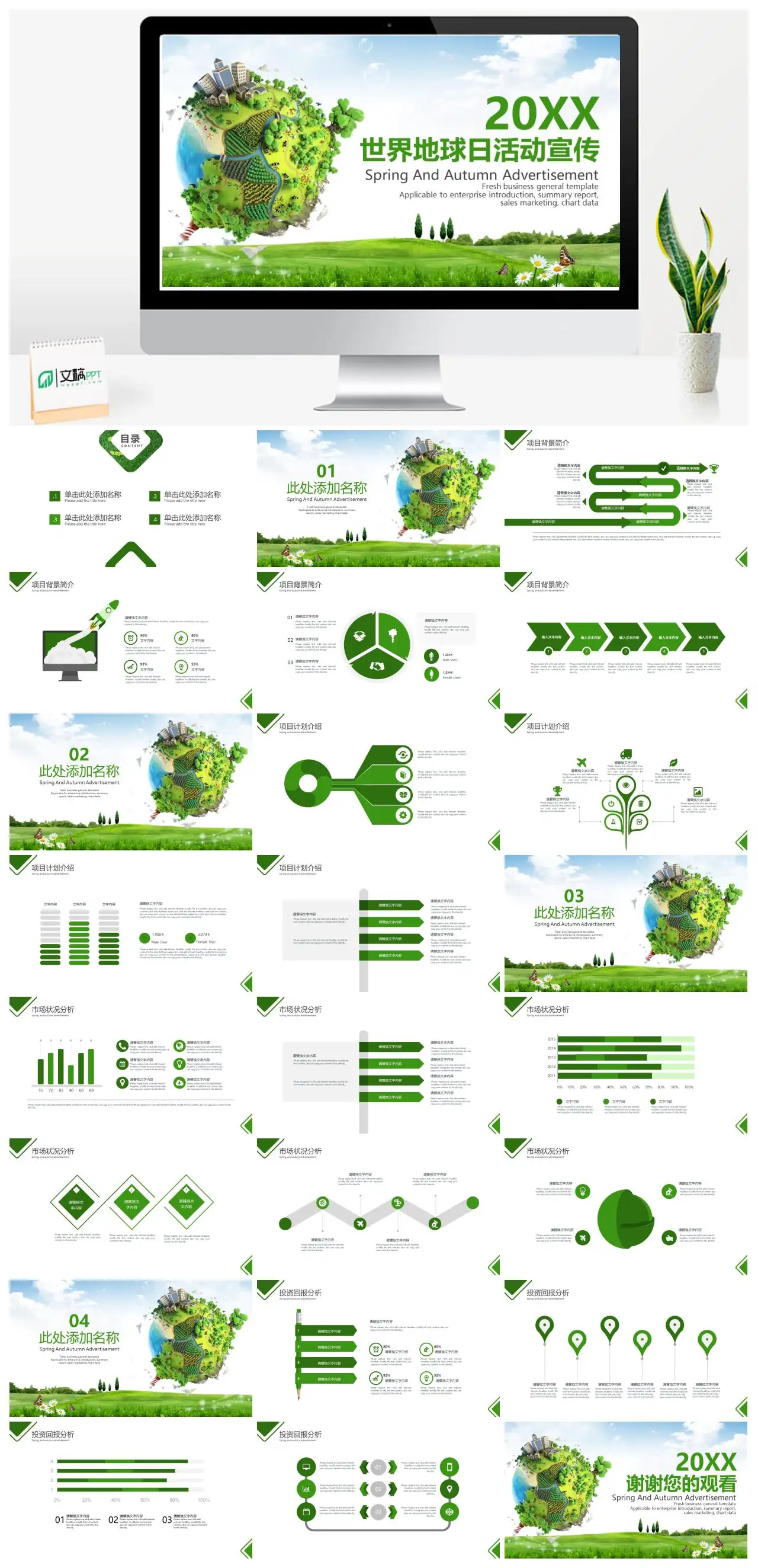 XX世界地球日活动宣传PPTpptx