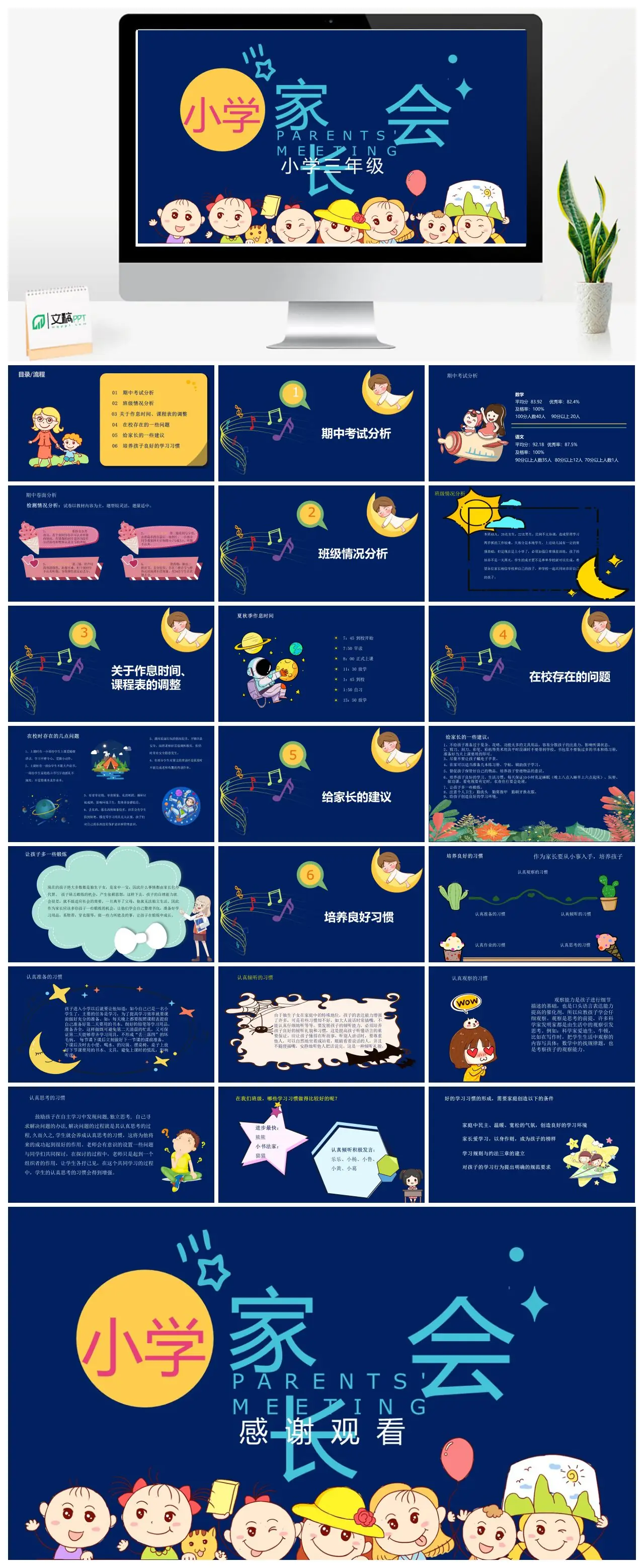 小学三年级期中家长会PPT