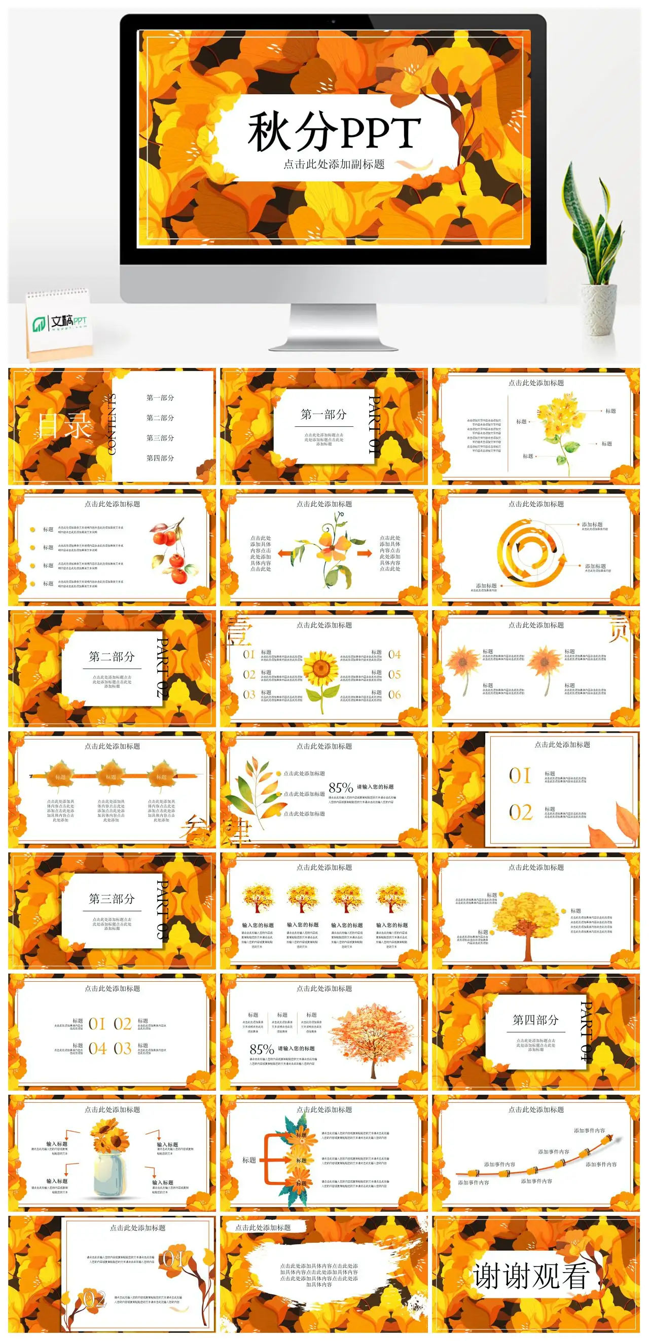 秋分节气介绍PPT