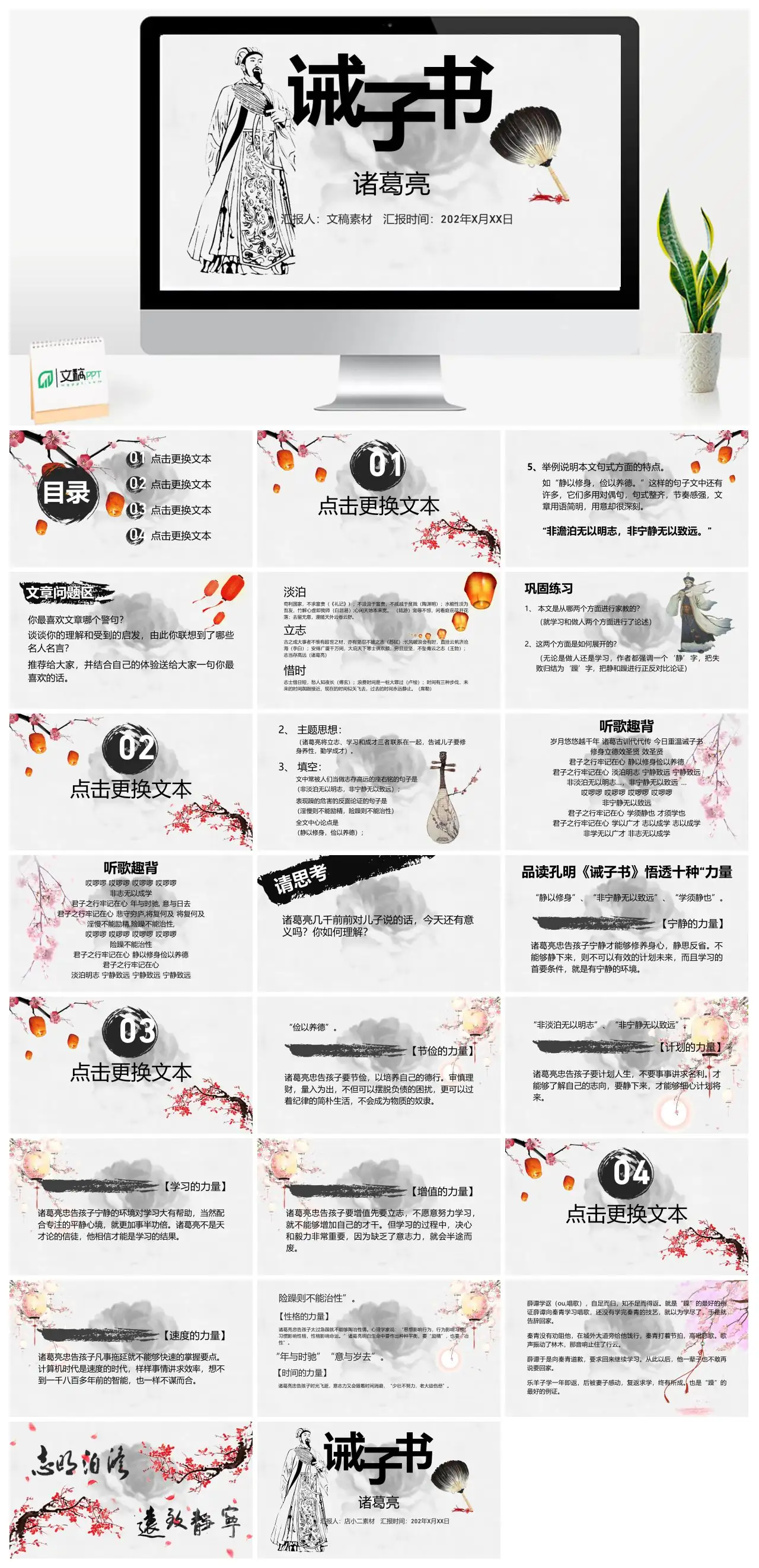 诸葛亮诫子书解析PPT