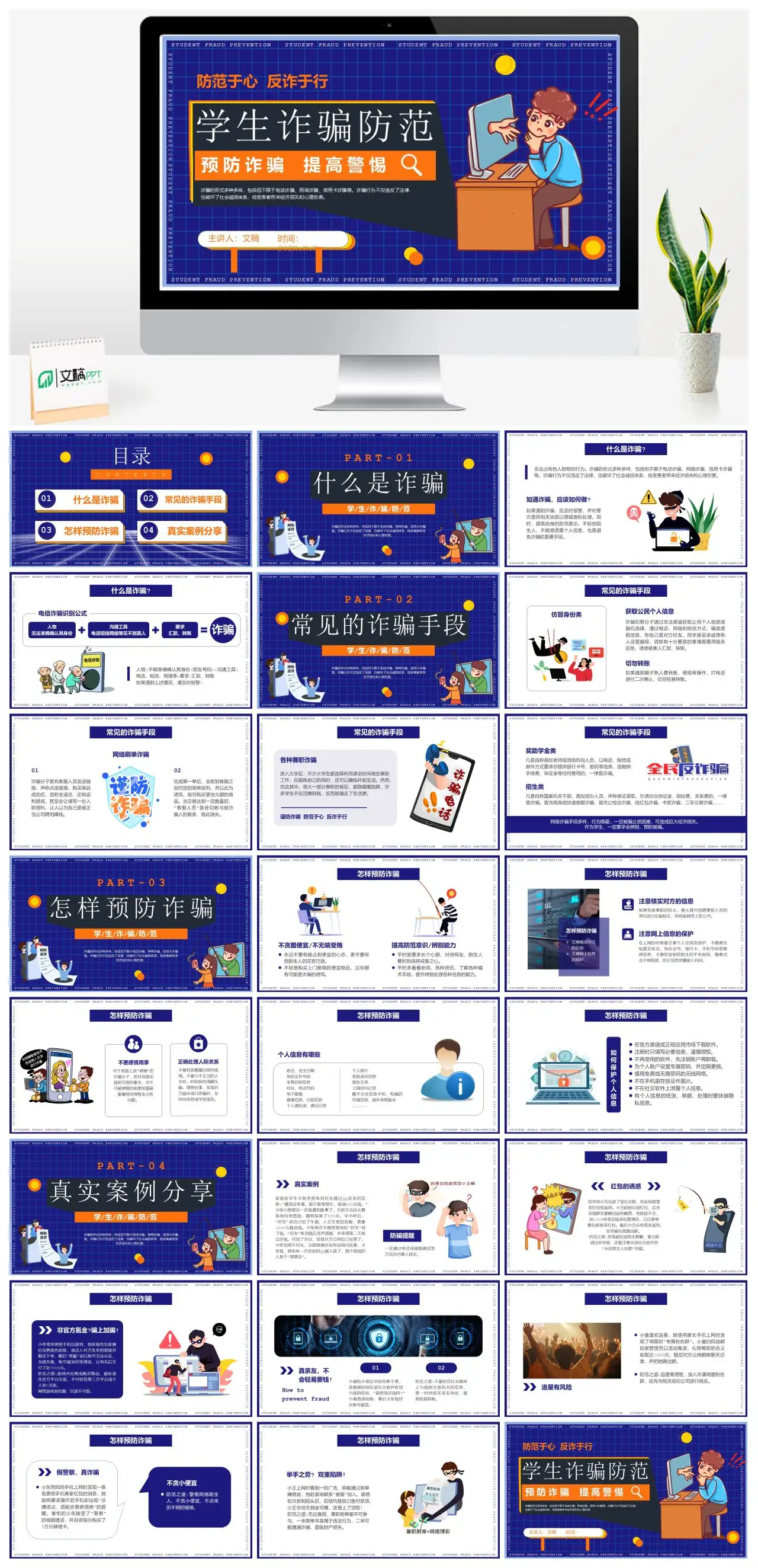 防范电信诈骗与安全知识教育PPT