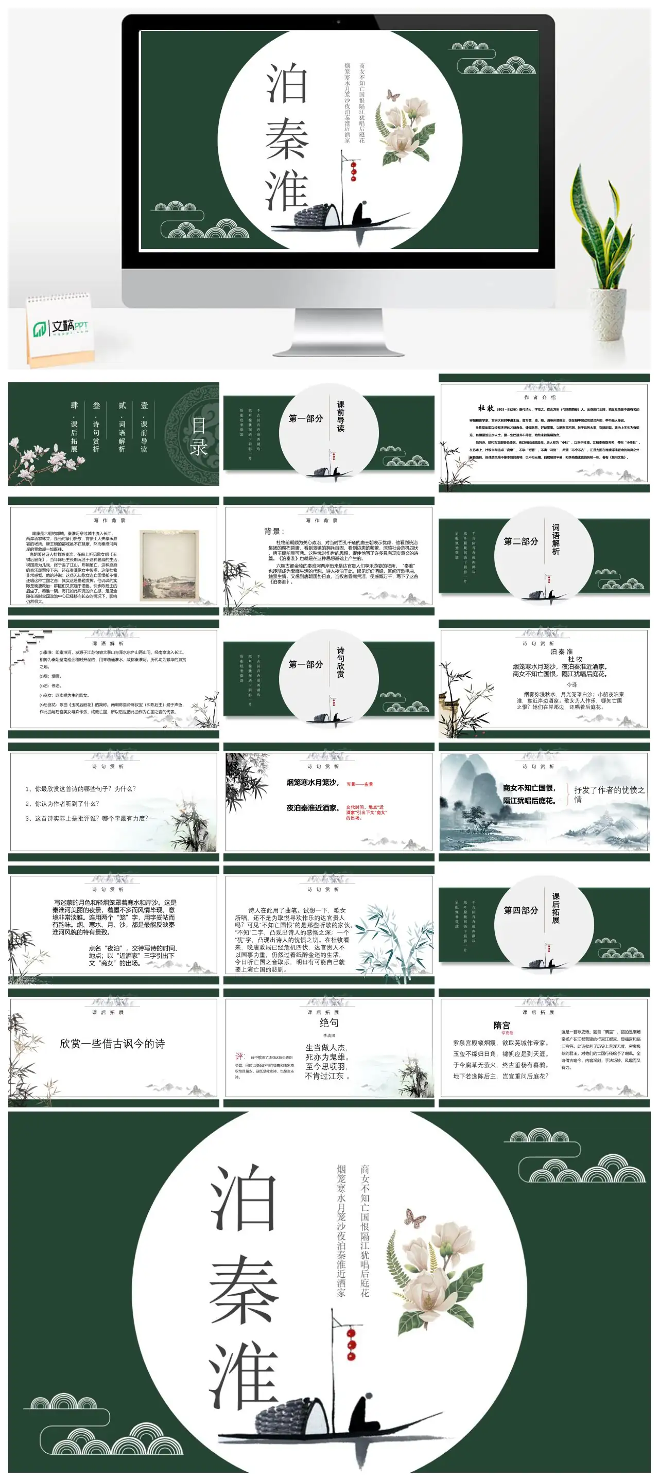 泊秦淮古诗赏析PPT