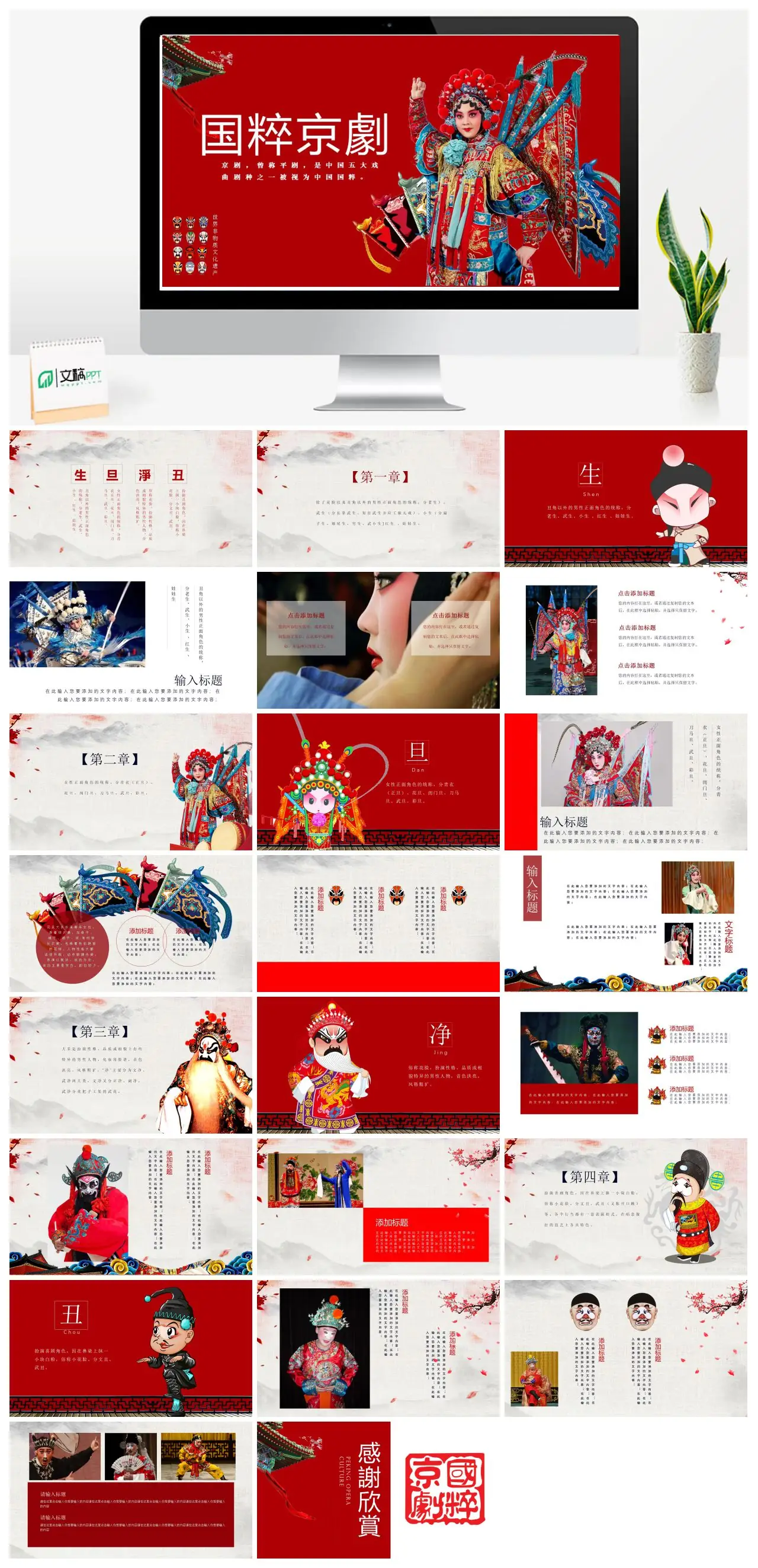 京剧艺术与角色分类PPT