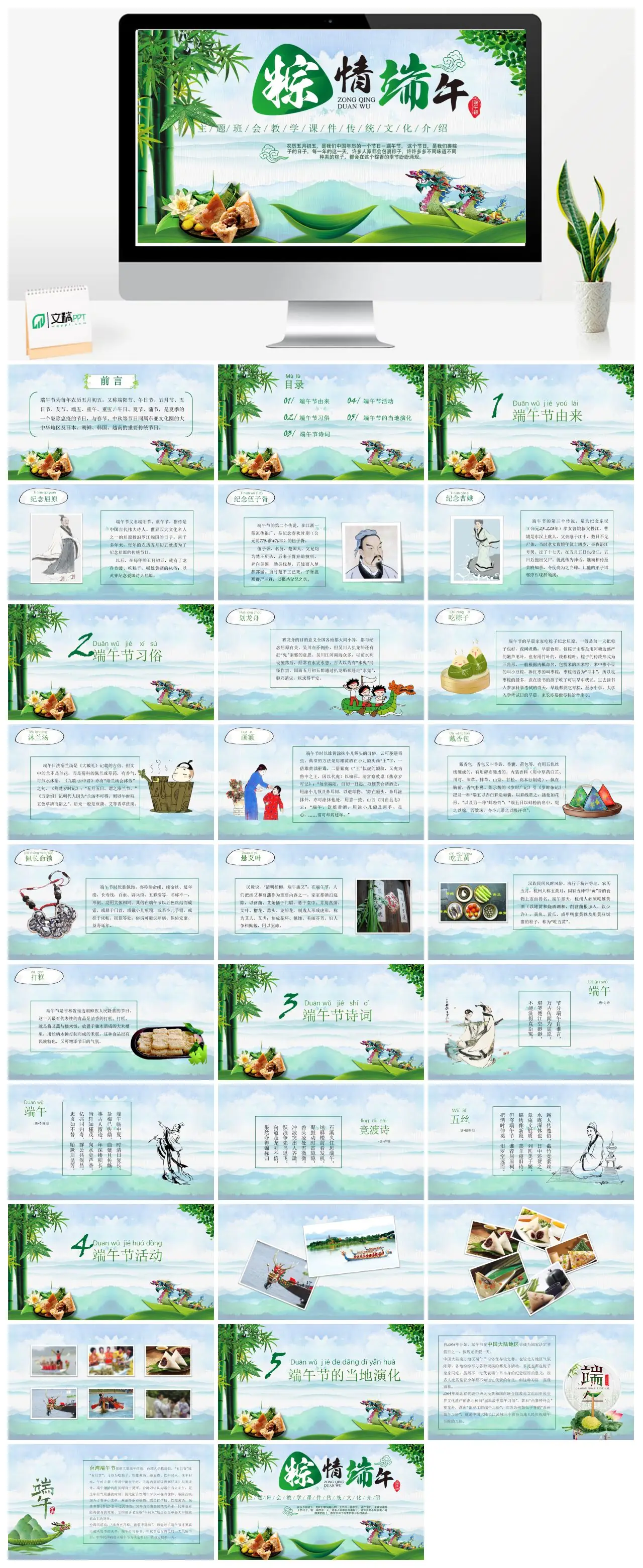 传统文化主题班会端午节介绍PPT