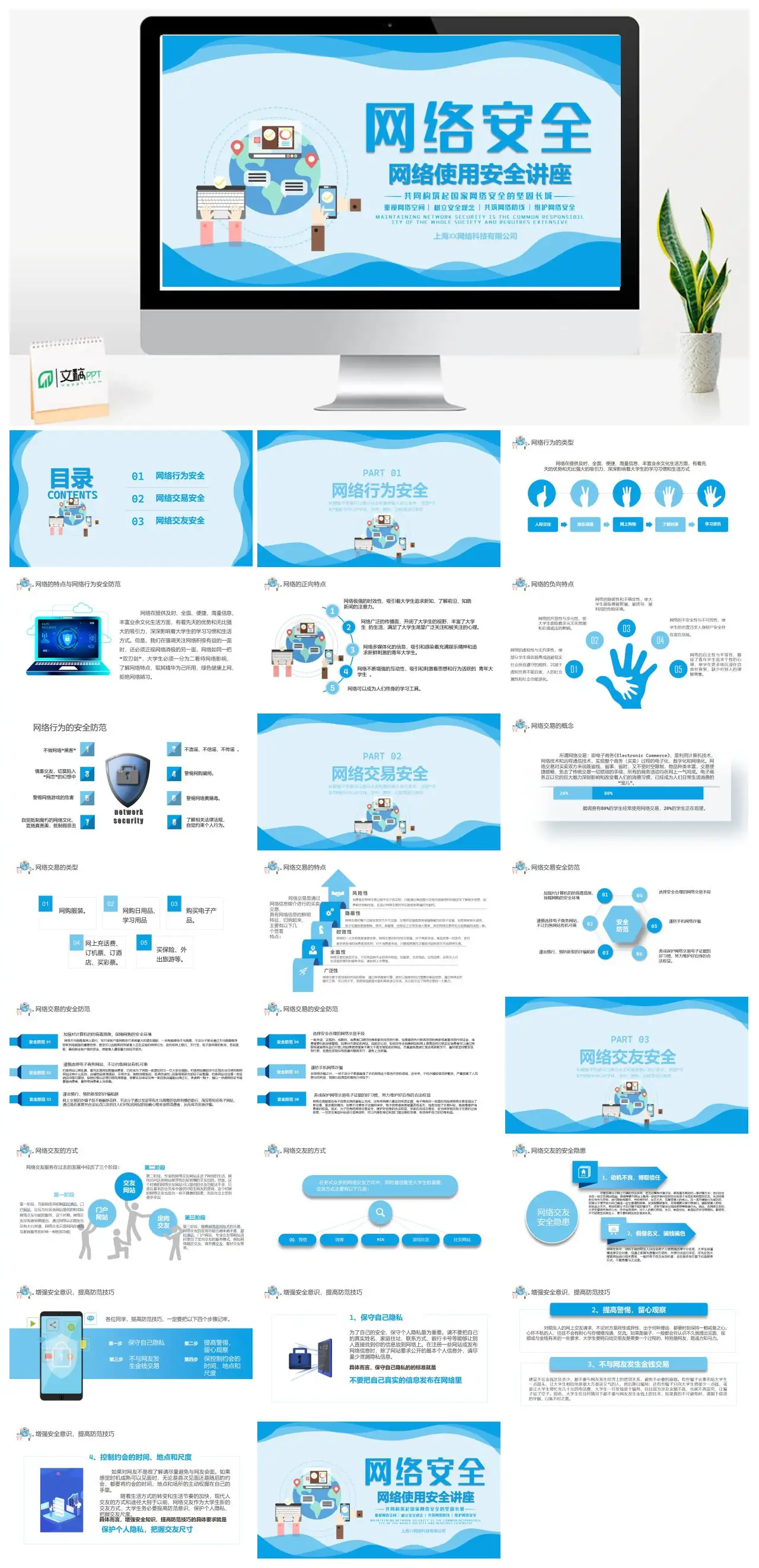 网络使用安全讲座网络行为交易交友安全PPT