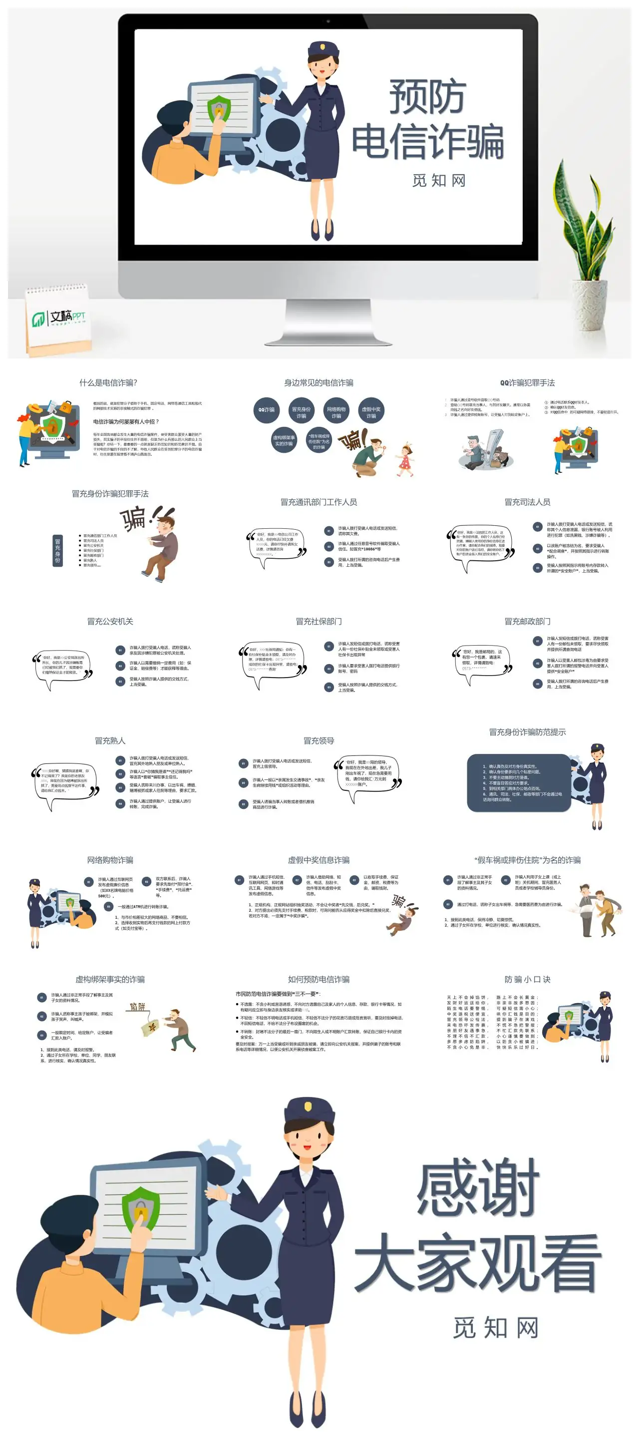 预防电信诈骗常见手段与防范知识PPT