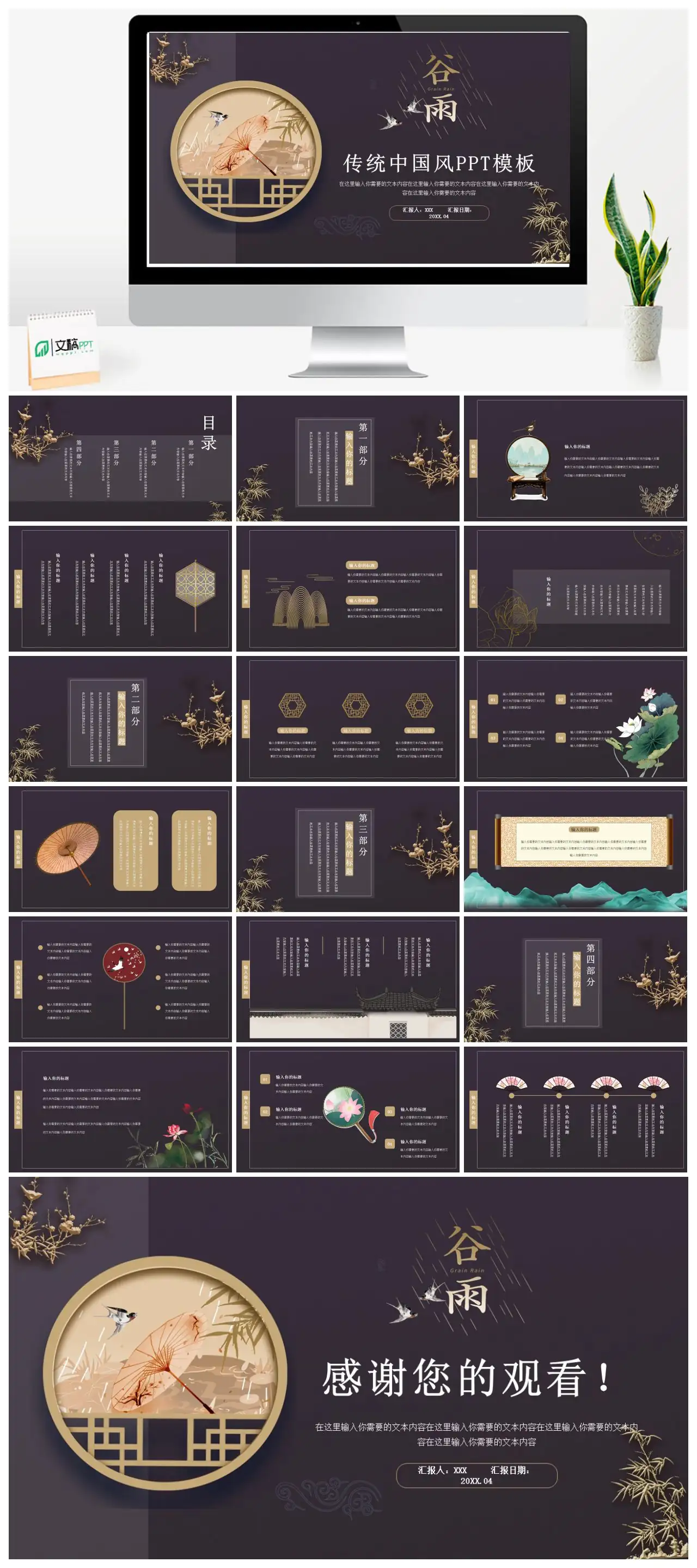 传统中国风PPT模板PPT