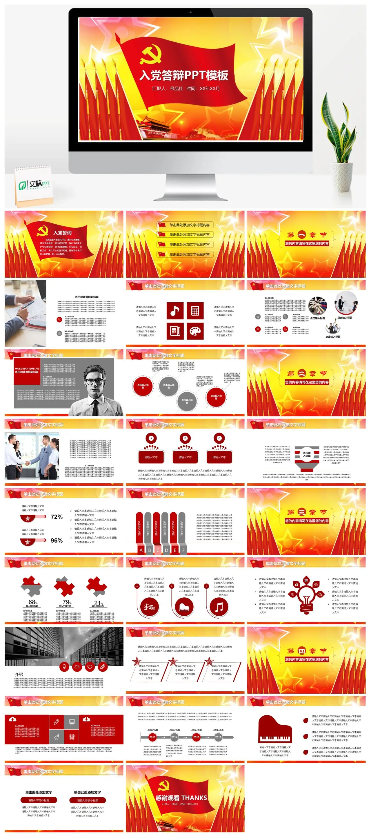 入党答辩入党誓词PPT