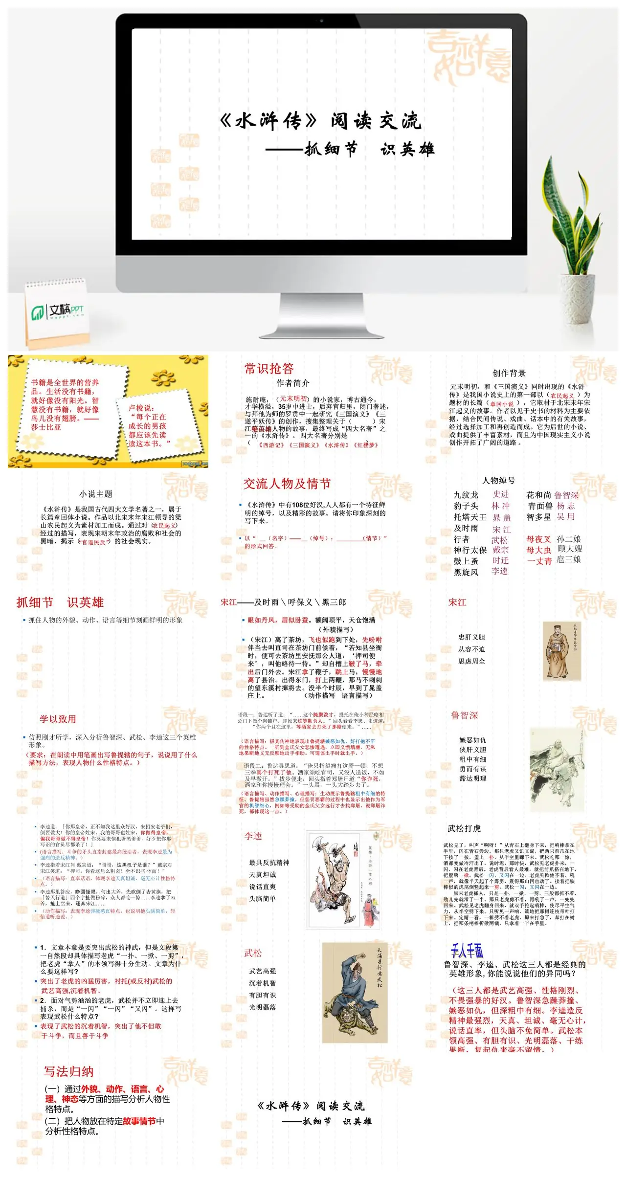 水浒传阅读交流抓细节识英雄PPT