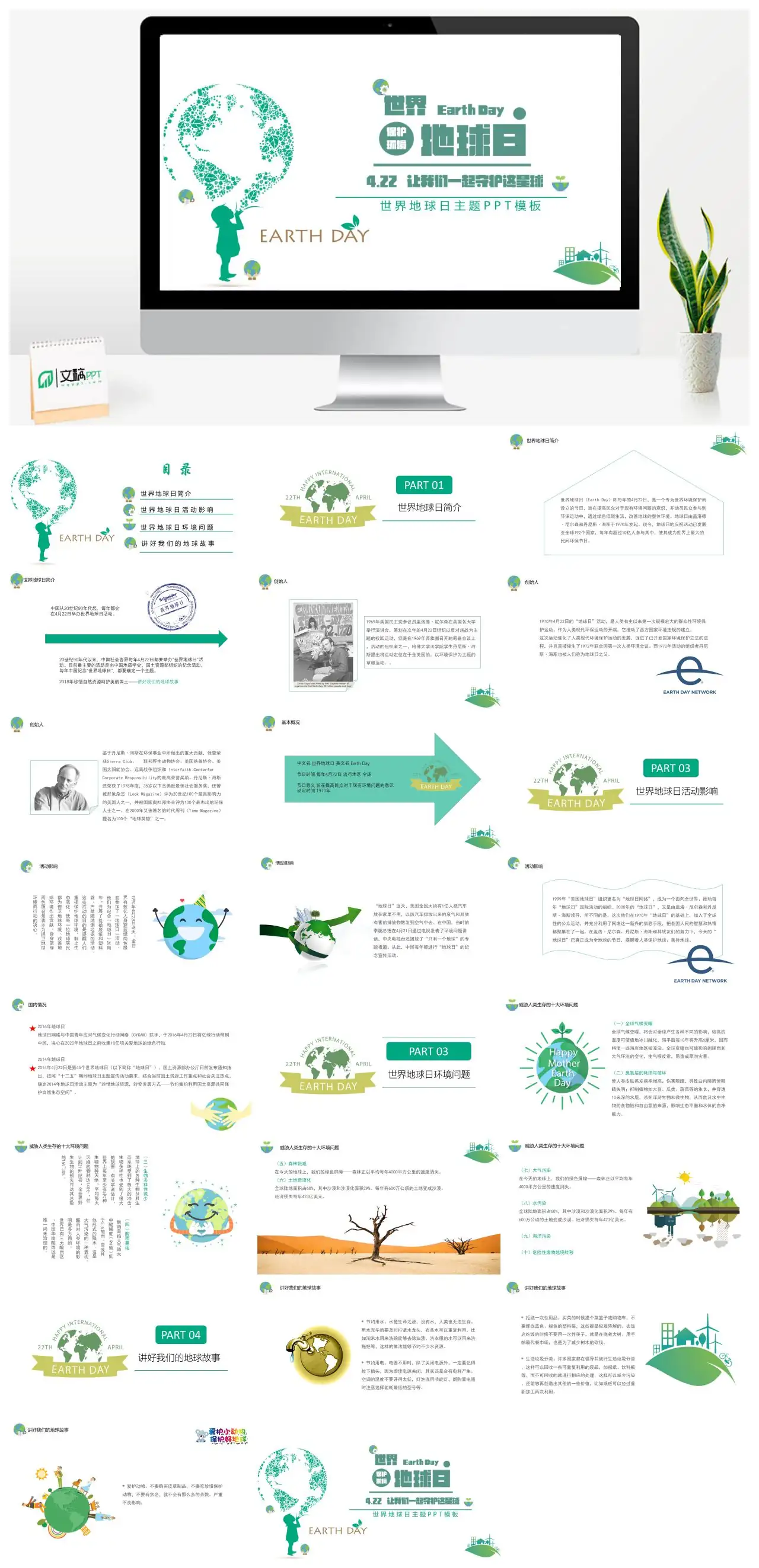 世界地球日主题PPT模板免费PPTpptx