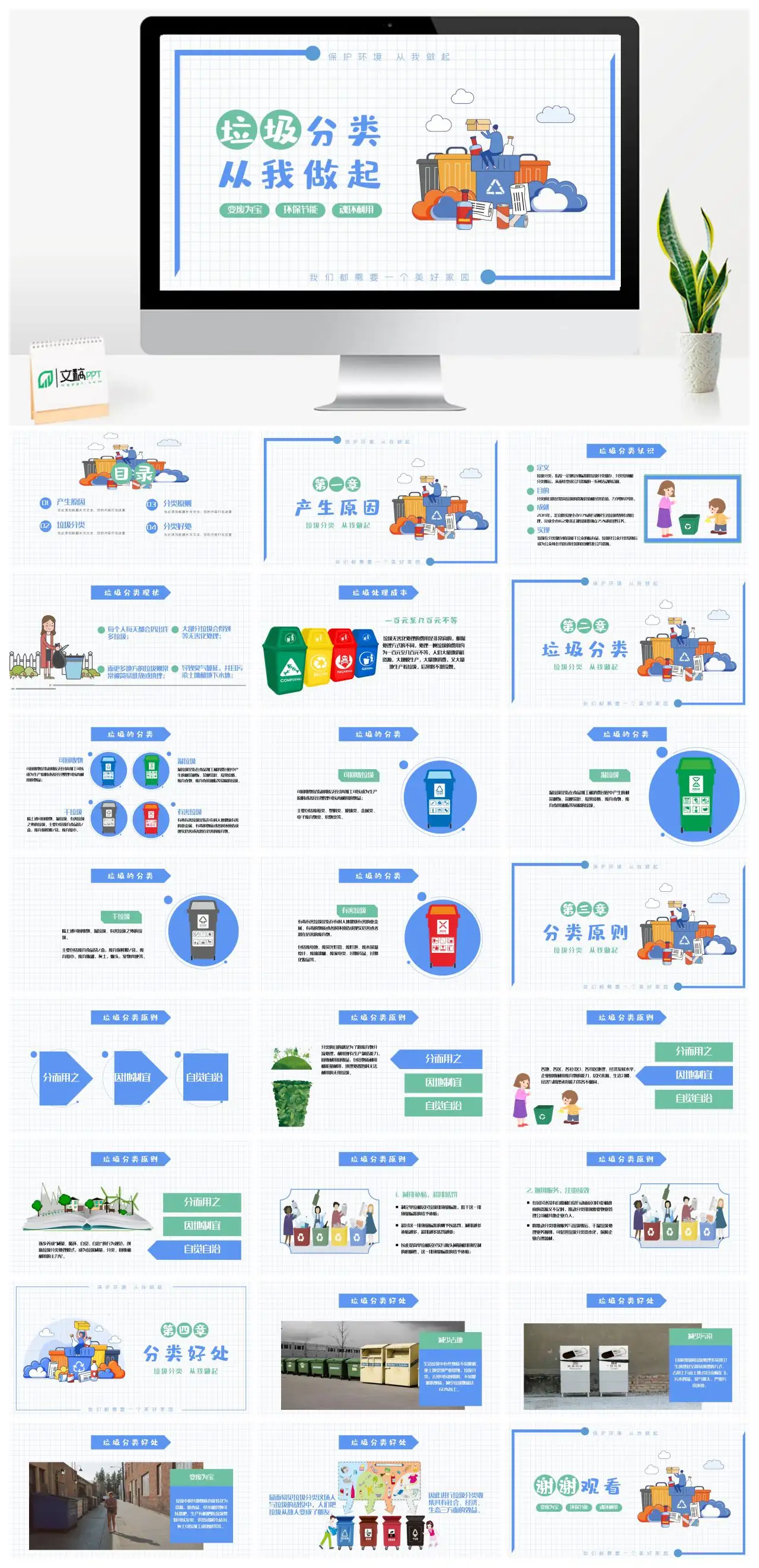 垃圾分类从我做起PPT