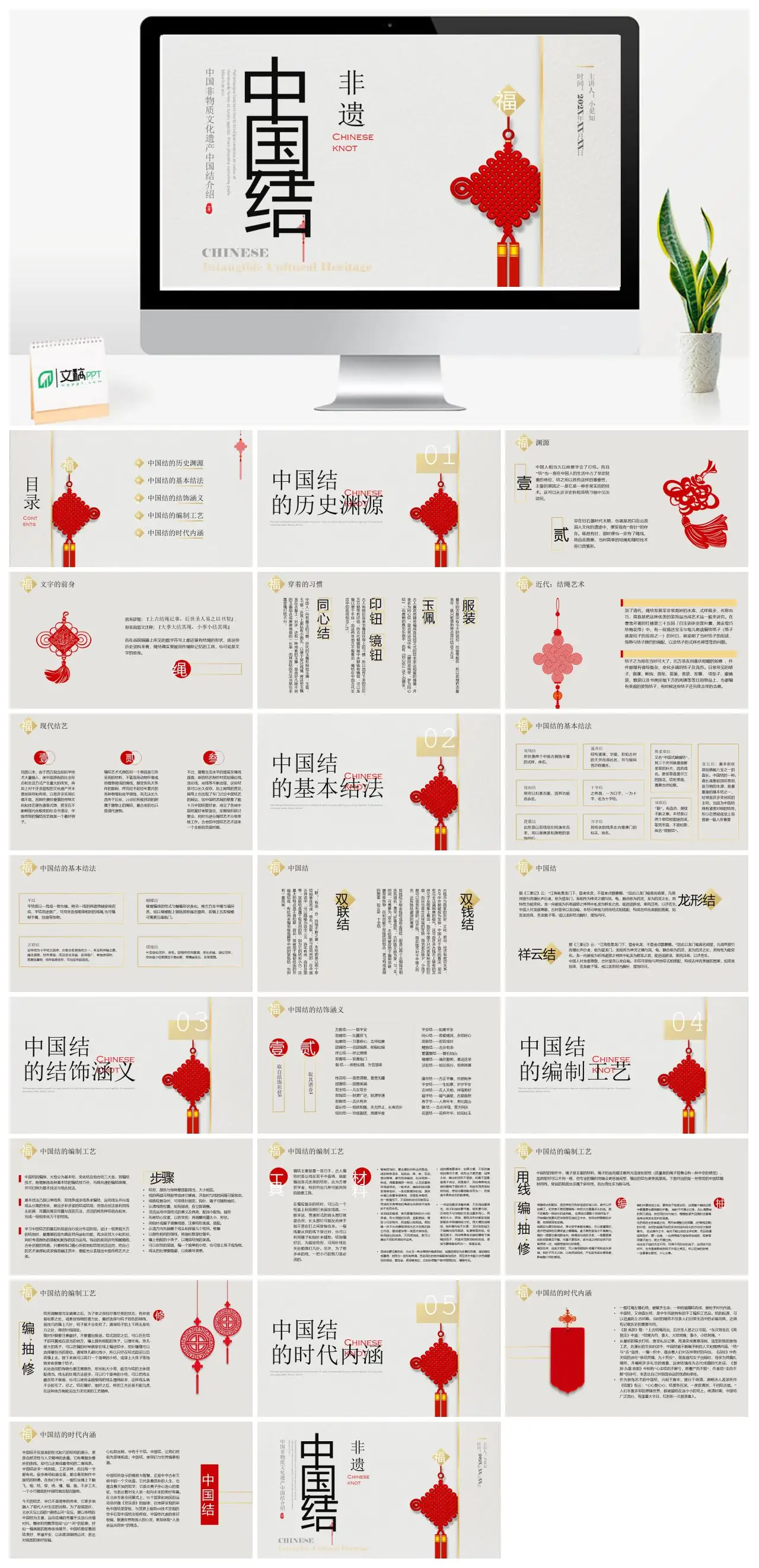 中国非物质文化遗产中国结介绍PPT