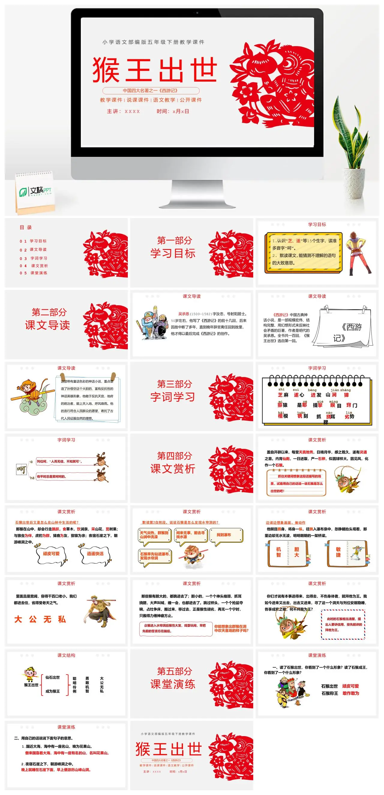 猴王出世西游记小学语文部编版五年级下册教学课件PPT