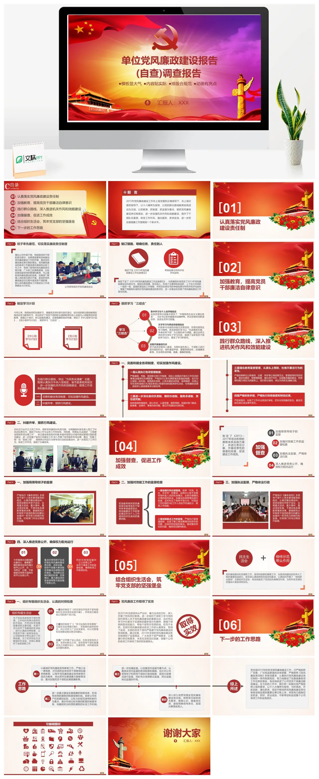 党风廉政建设自查报告PPT