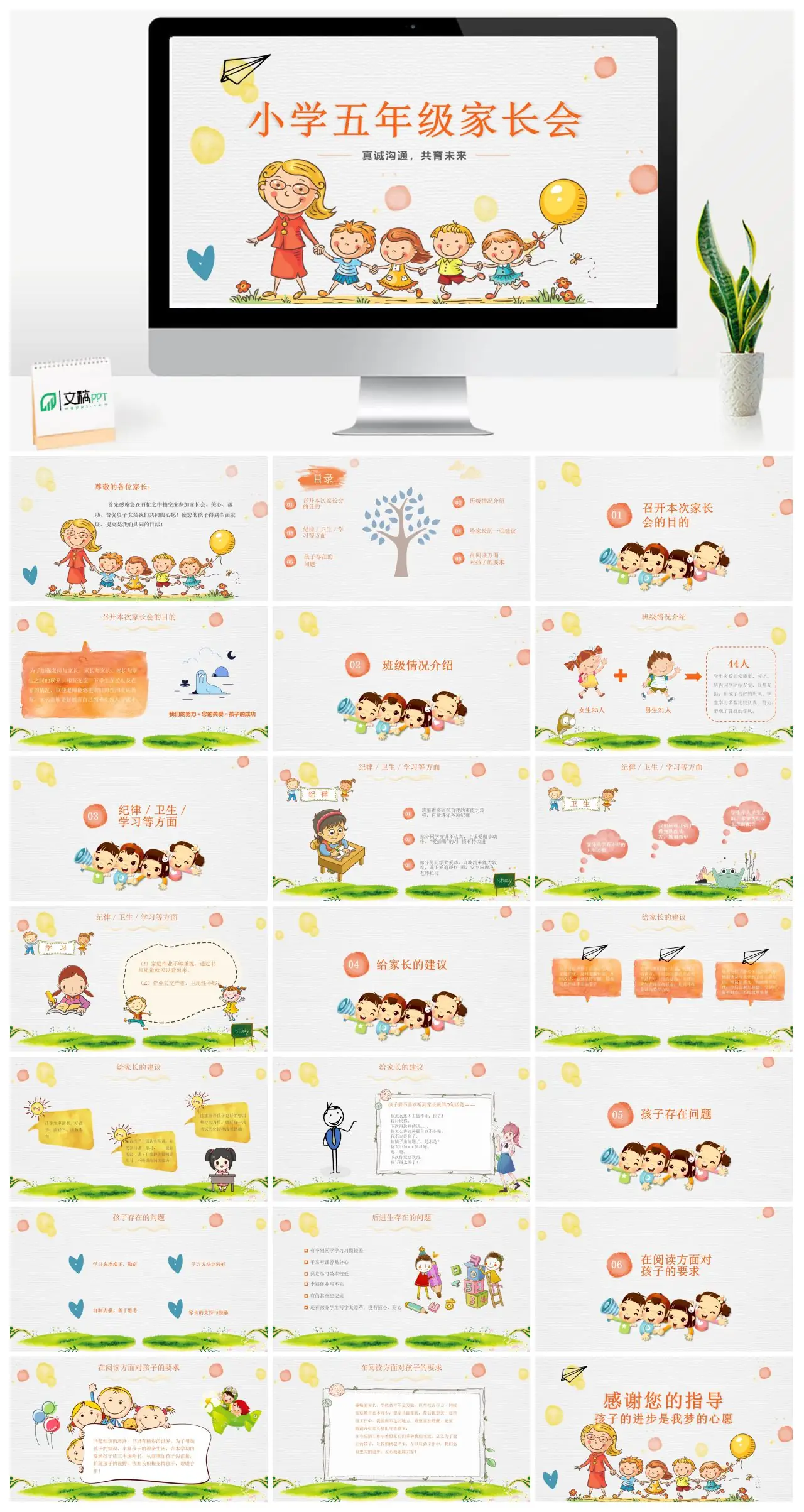 小学五年级家长会真诚沟通共育未来PPT