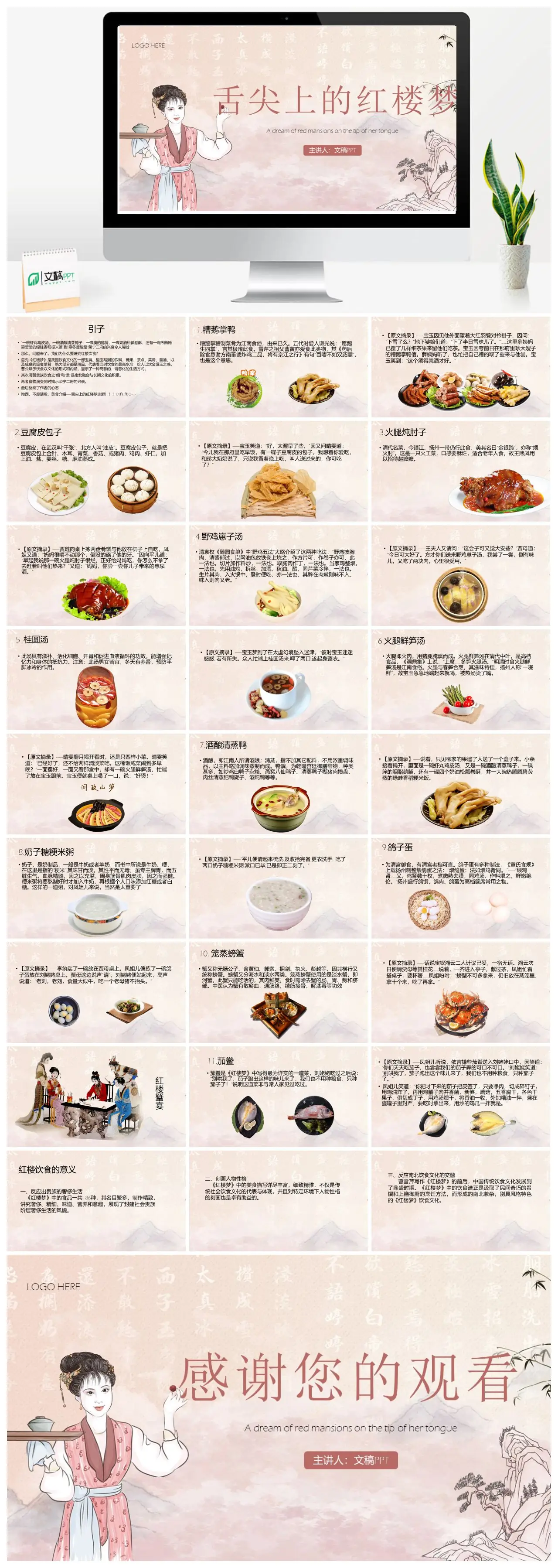 舌尖上的红楼梦饮食文化研究PPT