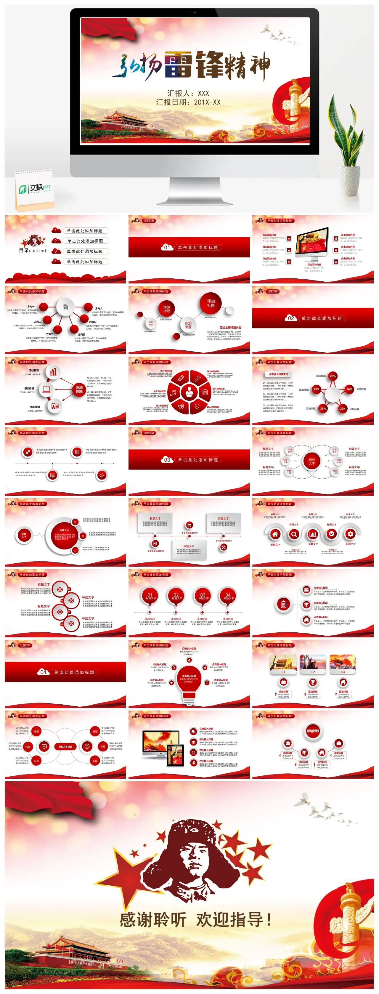 党建工作汇报PPT