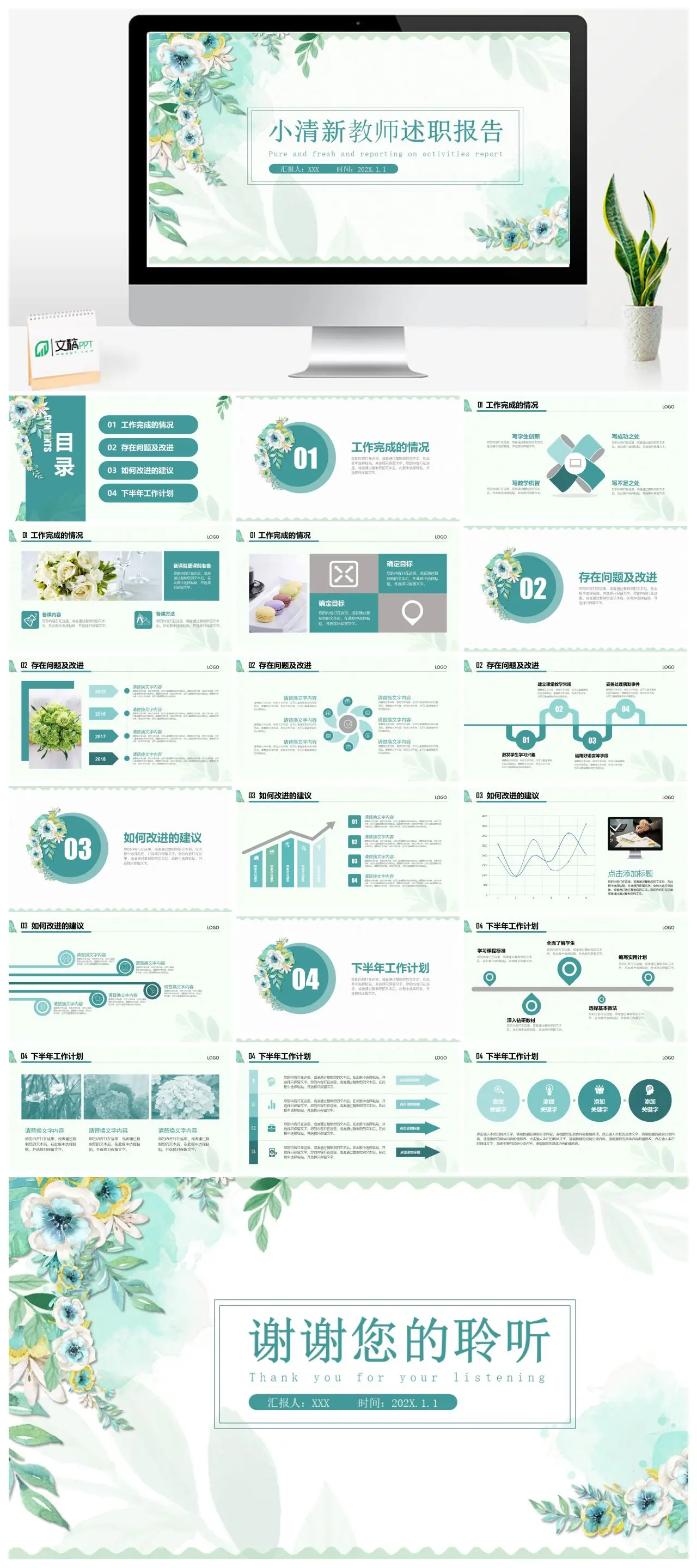 教师述职报告工作完成情况及改进计划PPT