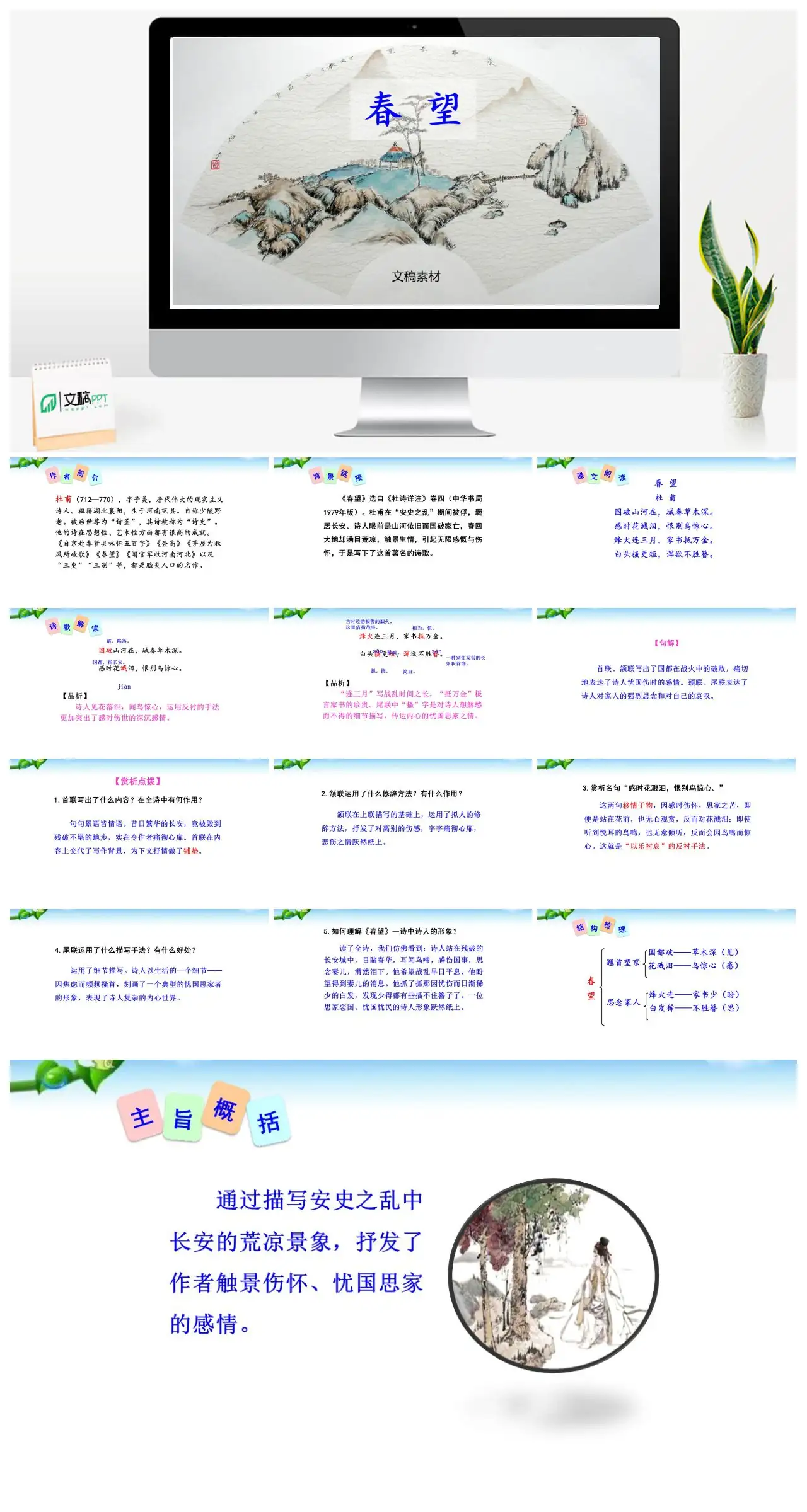 杜甫春望诗歌赏析PPT