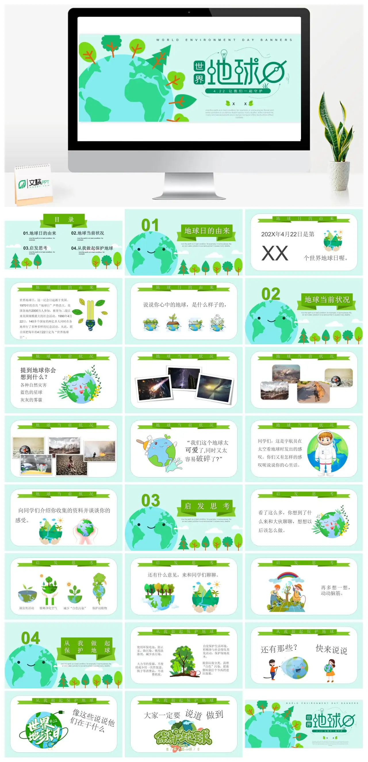 让我们一起守护地球PPTpptx