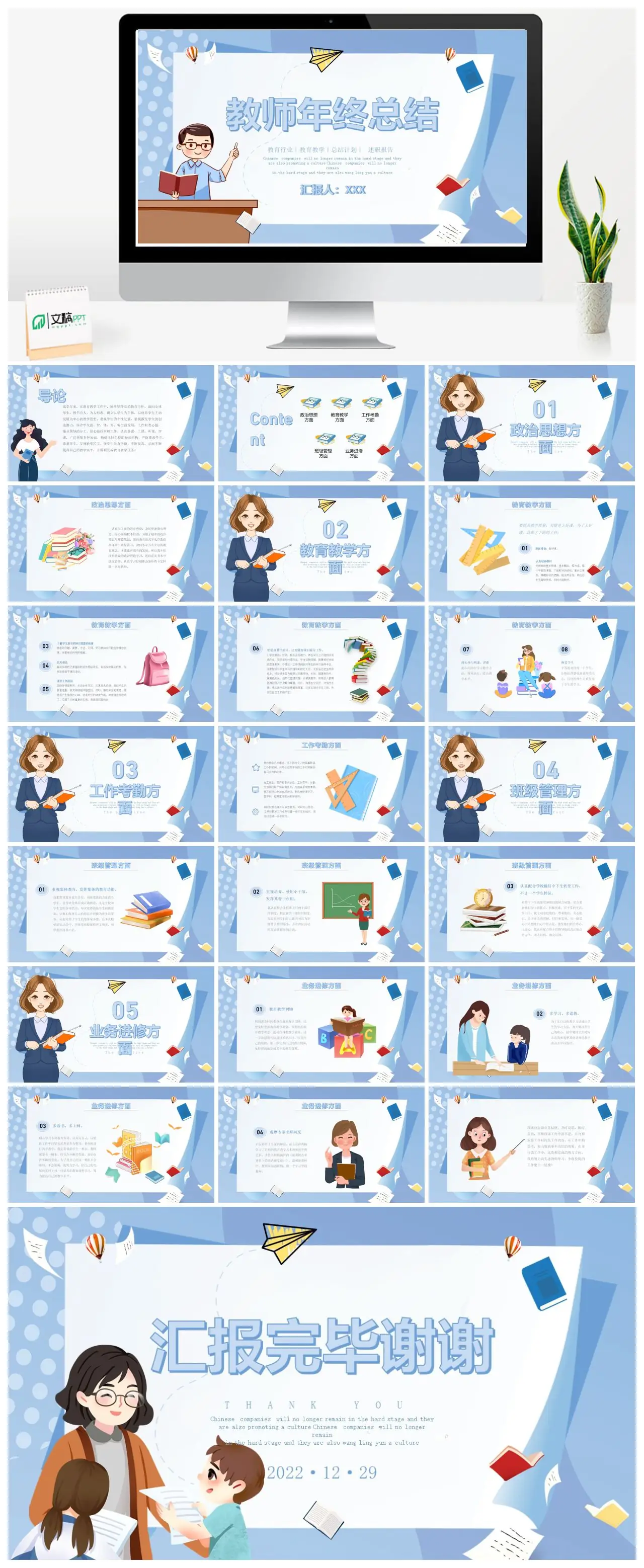 教师年终总结教育教学述职报告PPT
