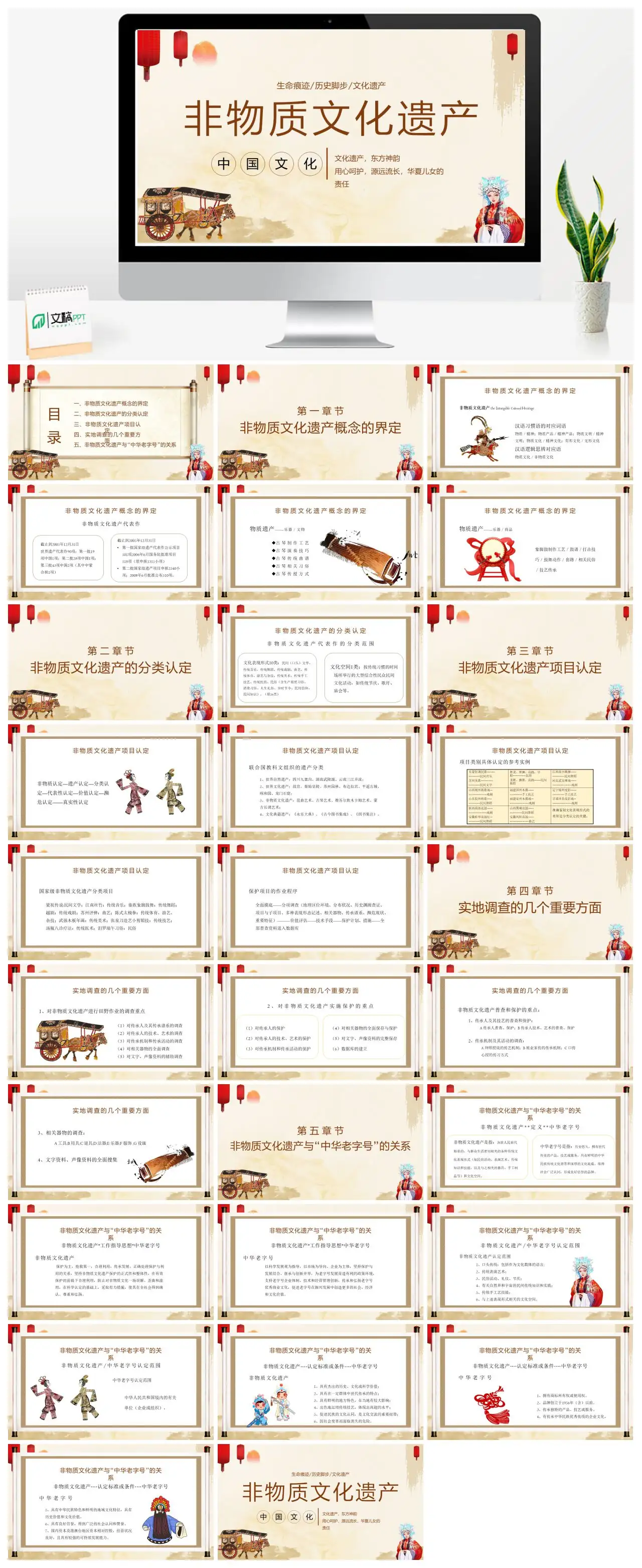 生命痕迹历史脚步文化遗产非物质文化遗产PPT