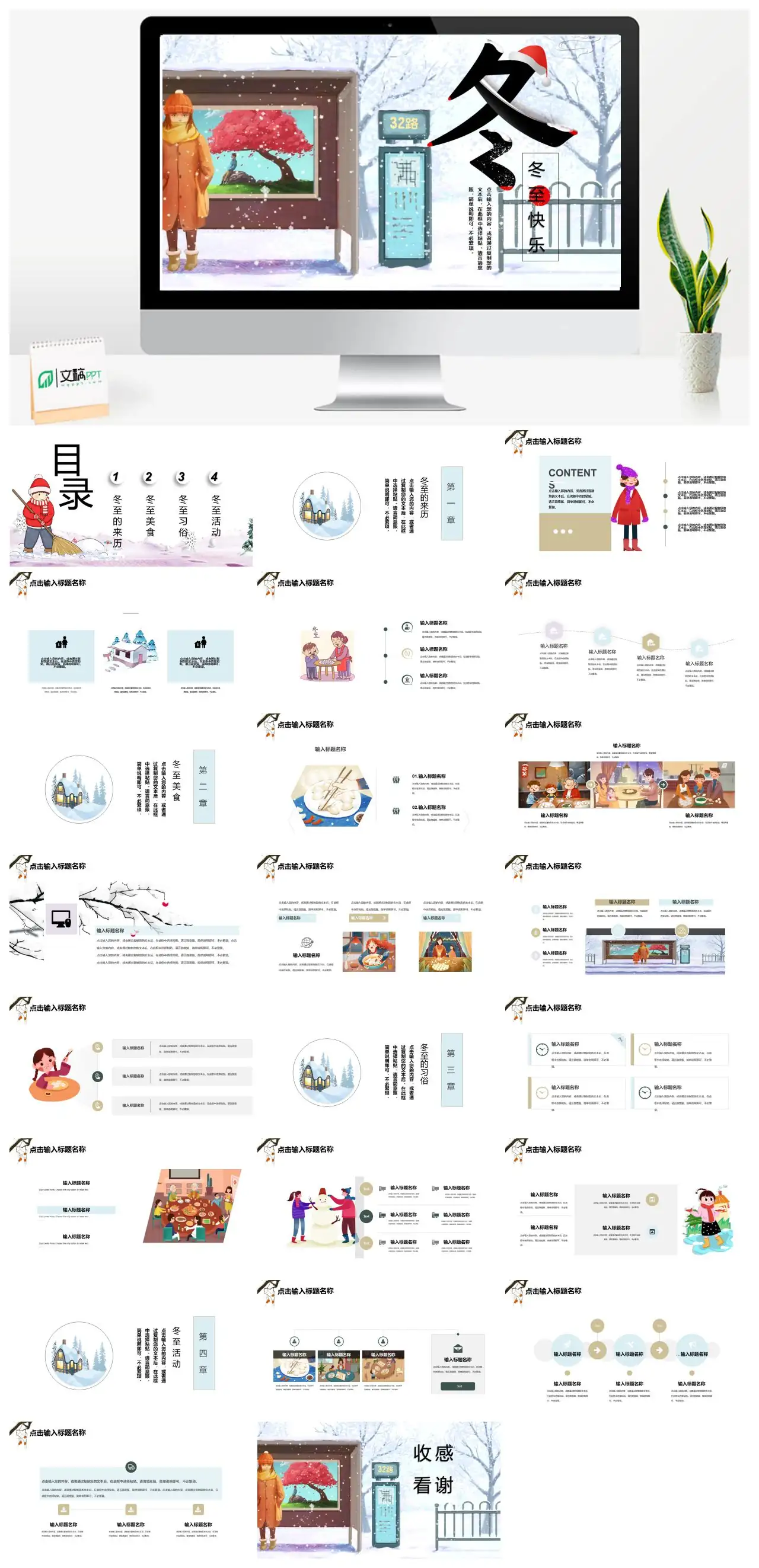 冬至快乐PPT