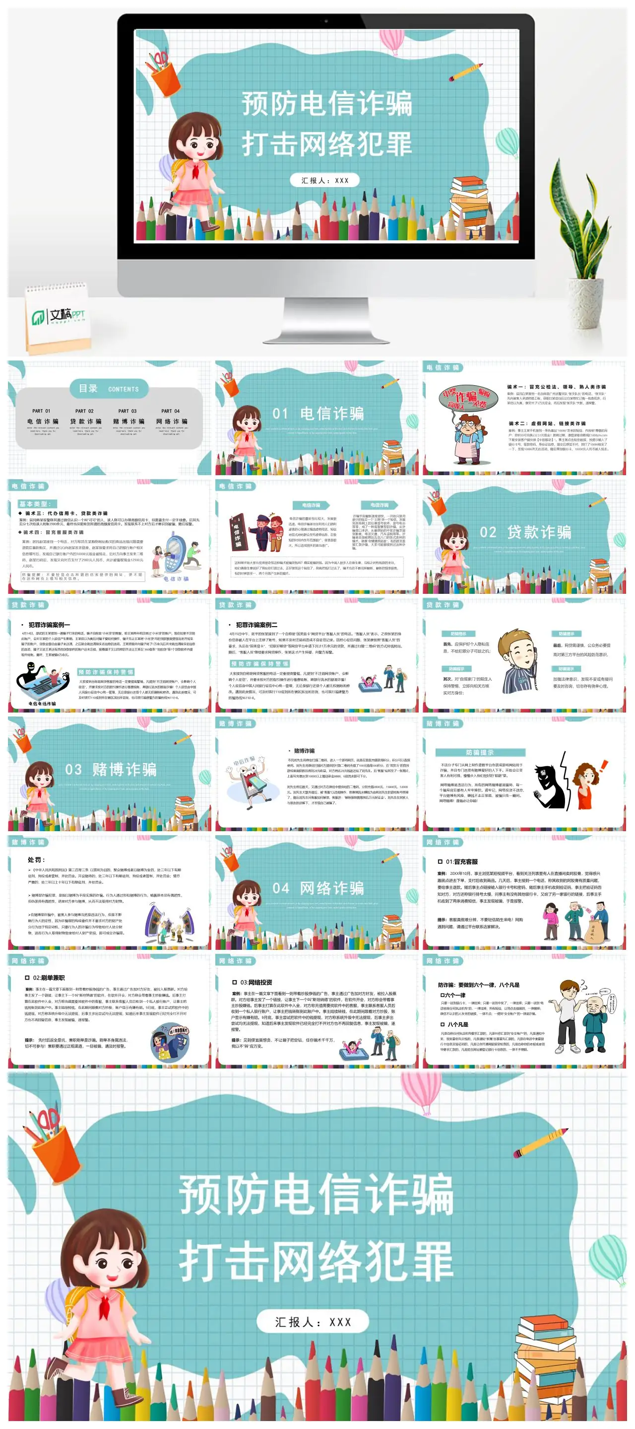 预防打击电信网络诈骗犯罪PPT
