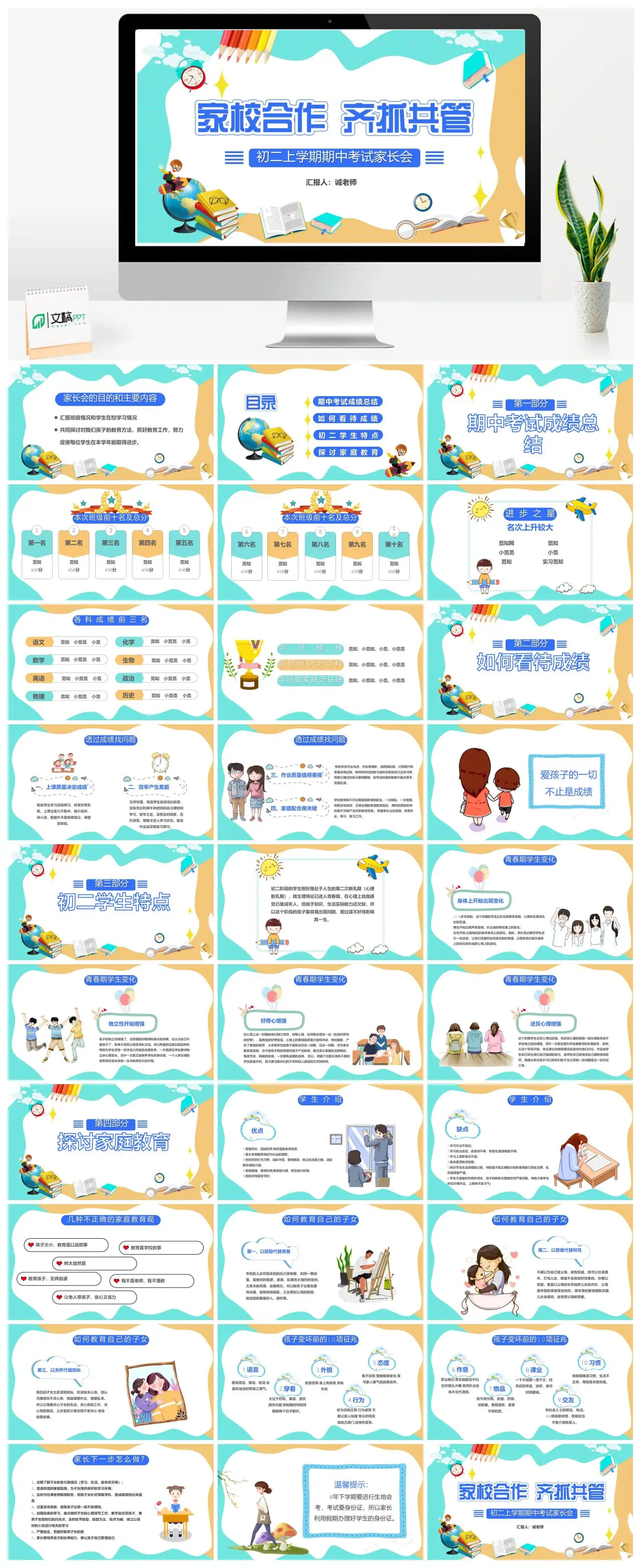 2025学年三年级二班家长会班级情况汇报PPT