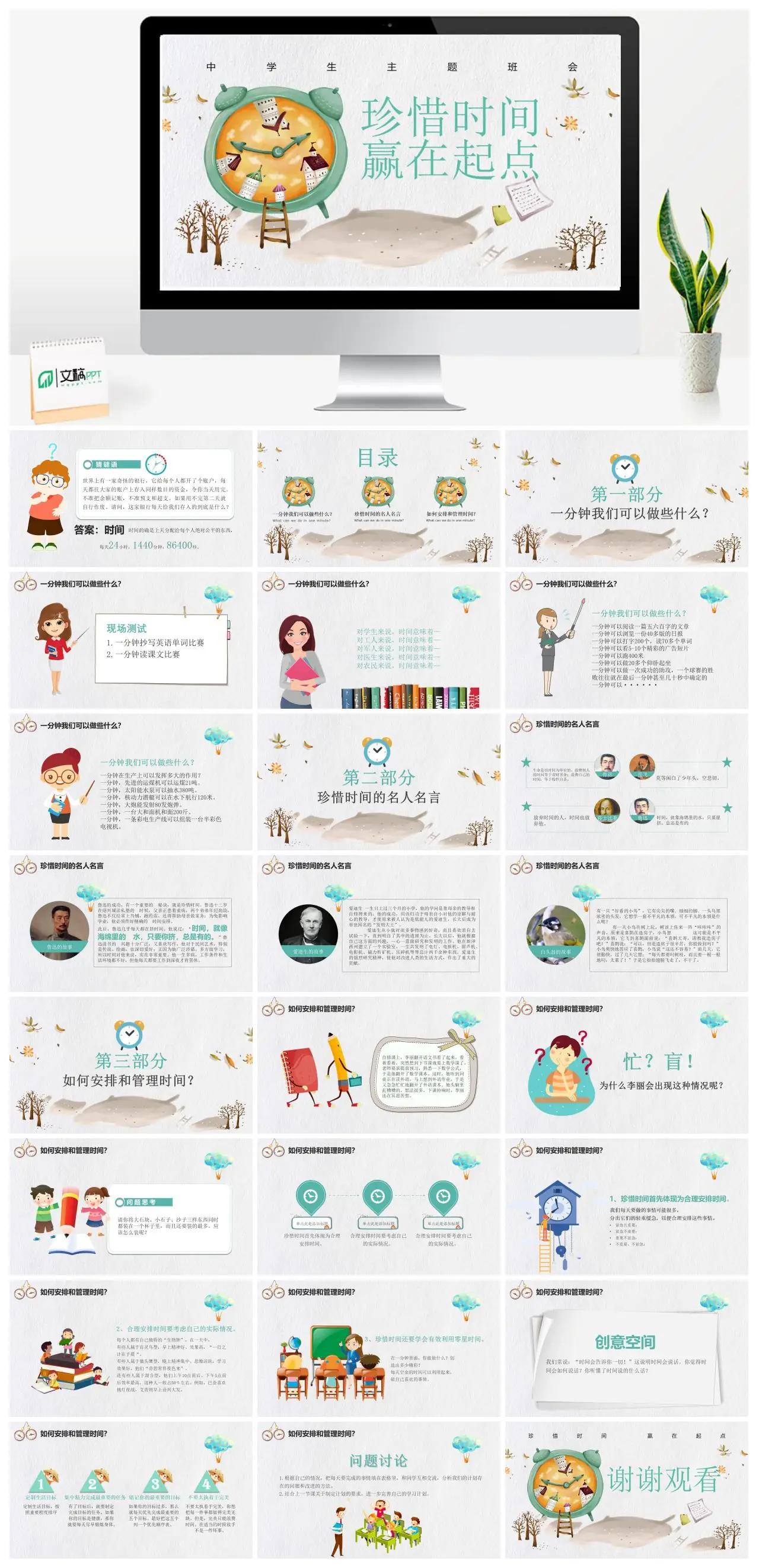 珍惜时间赢在起点中学生主题班会PPT