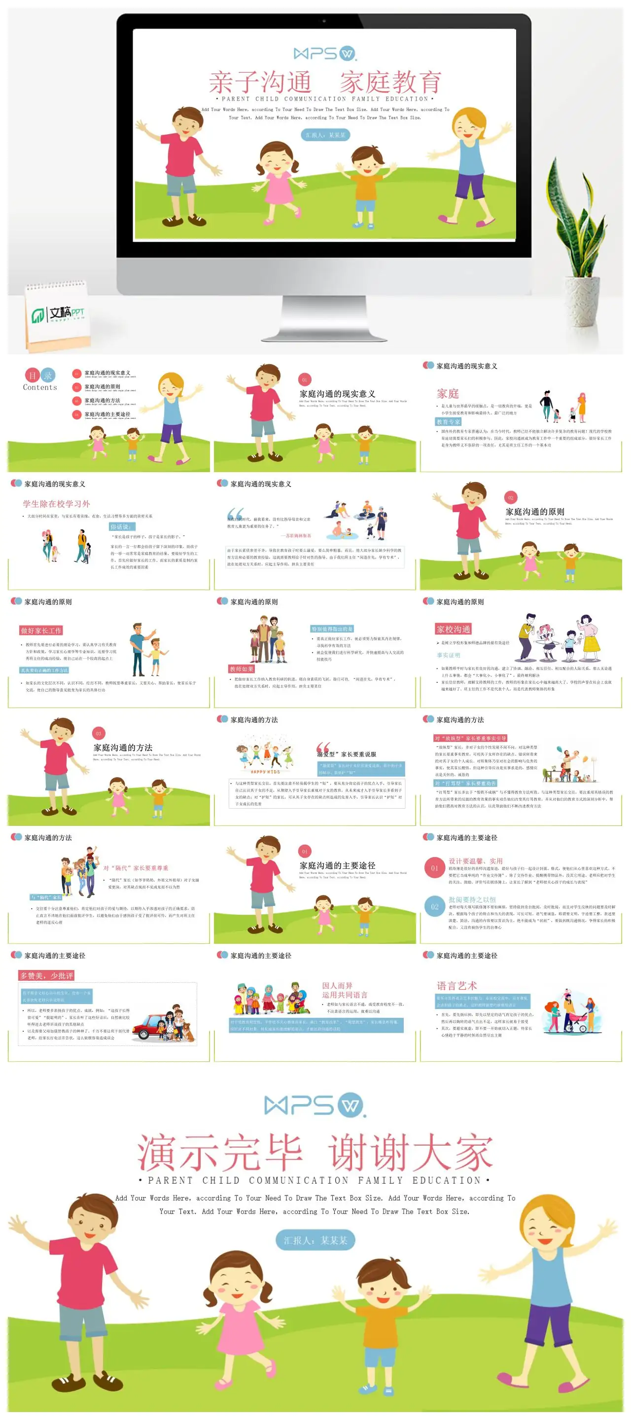 亲子沟通与家庭教育PPT
