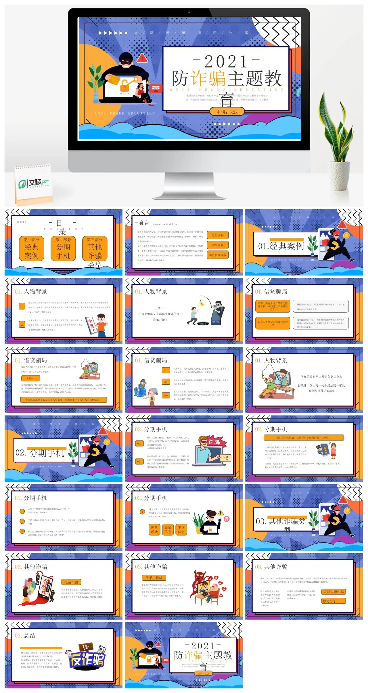 高校师生防诈骗主题教育之电信网络诈骗防范PPT