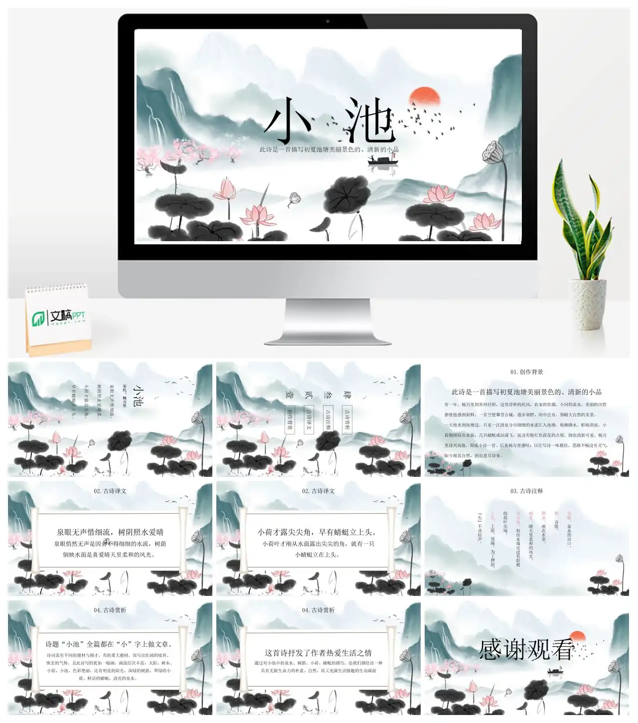 小池杨万里古诗赏析PPT