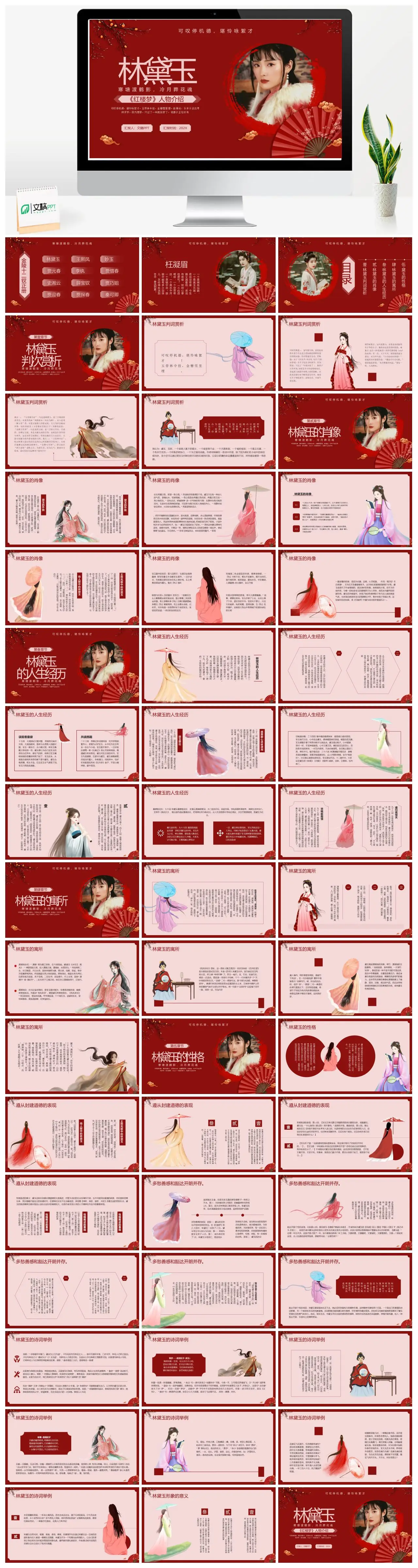 红楼梦人物林黛玉与金陵十二钗赏析PPT