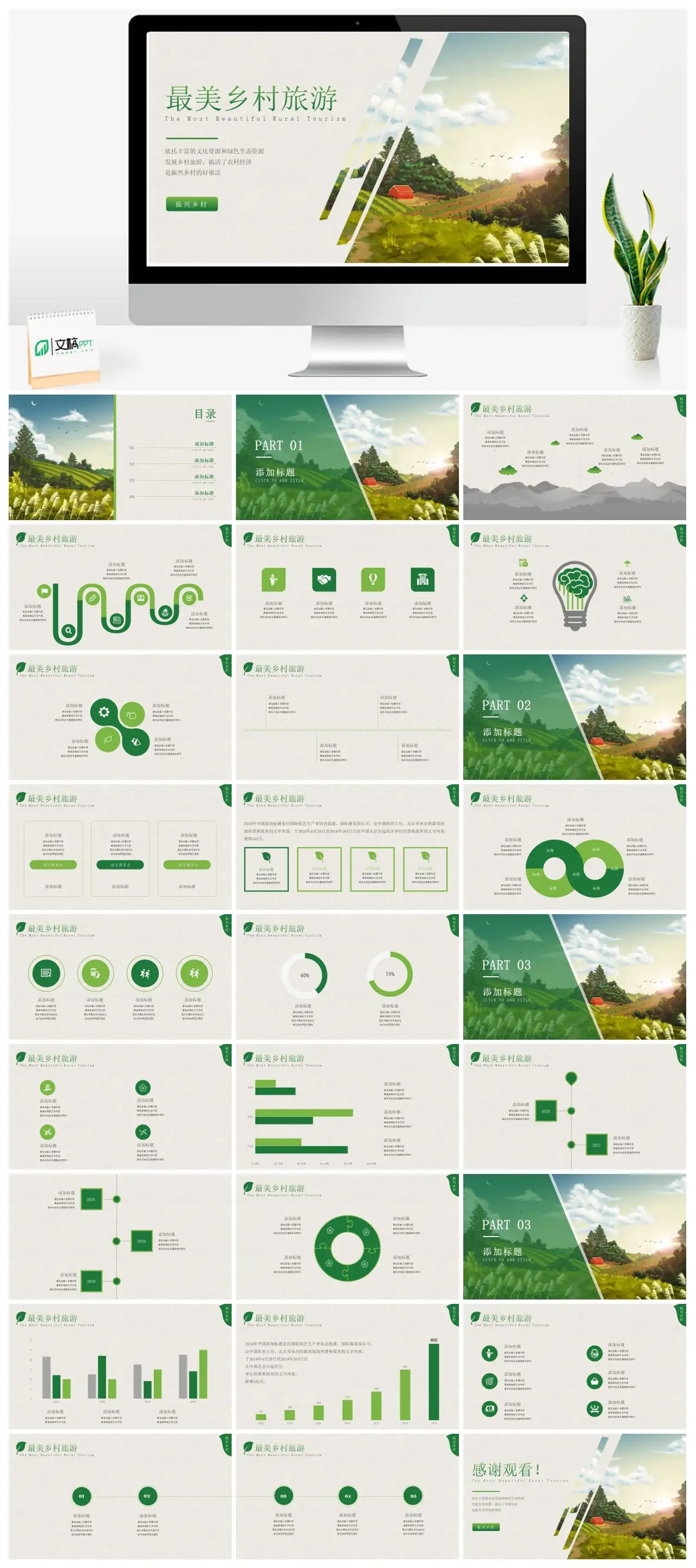 乡村振兴最美乡村旅游发展策略PPT