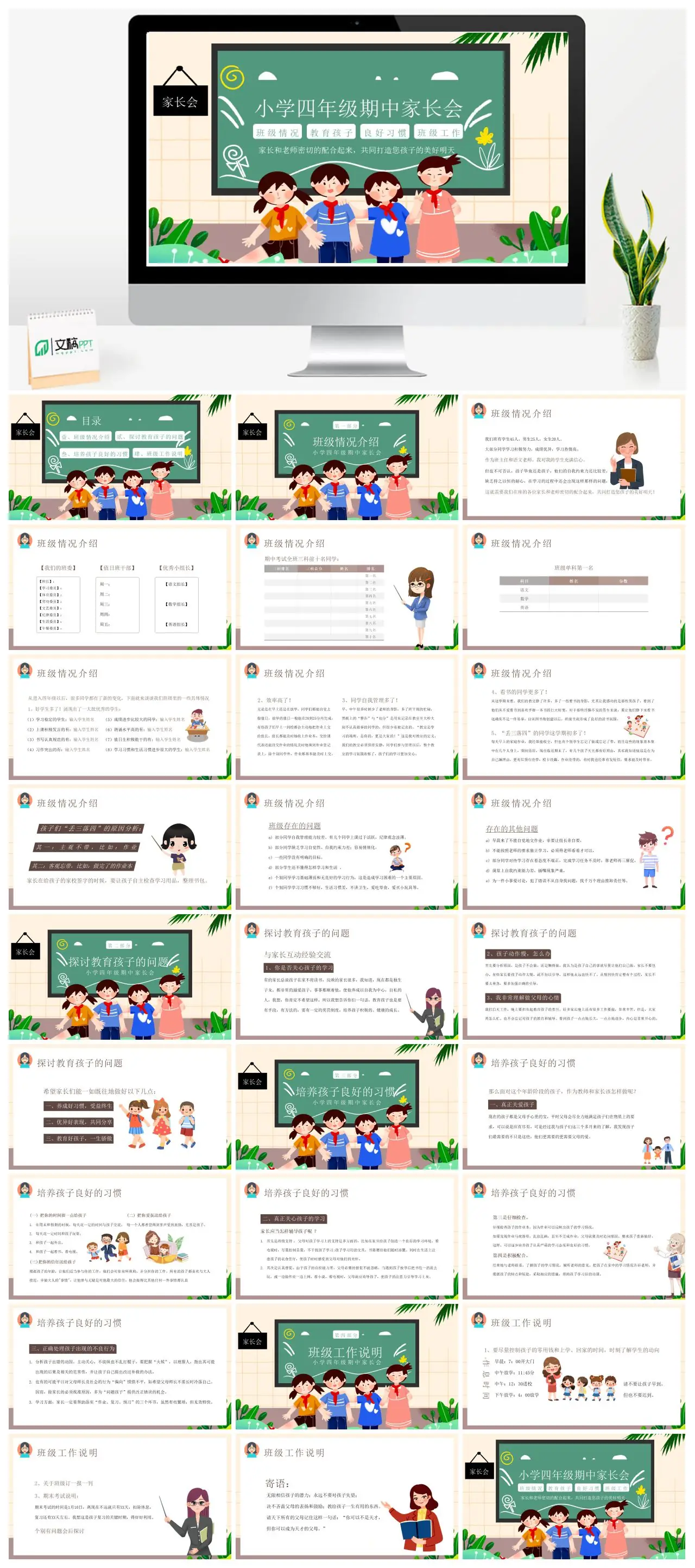 小学四年级期中家长会班级情况介绍PPT