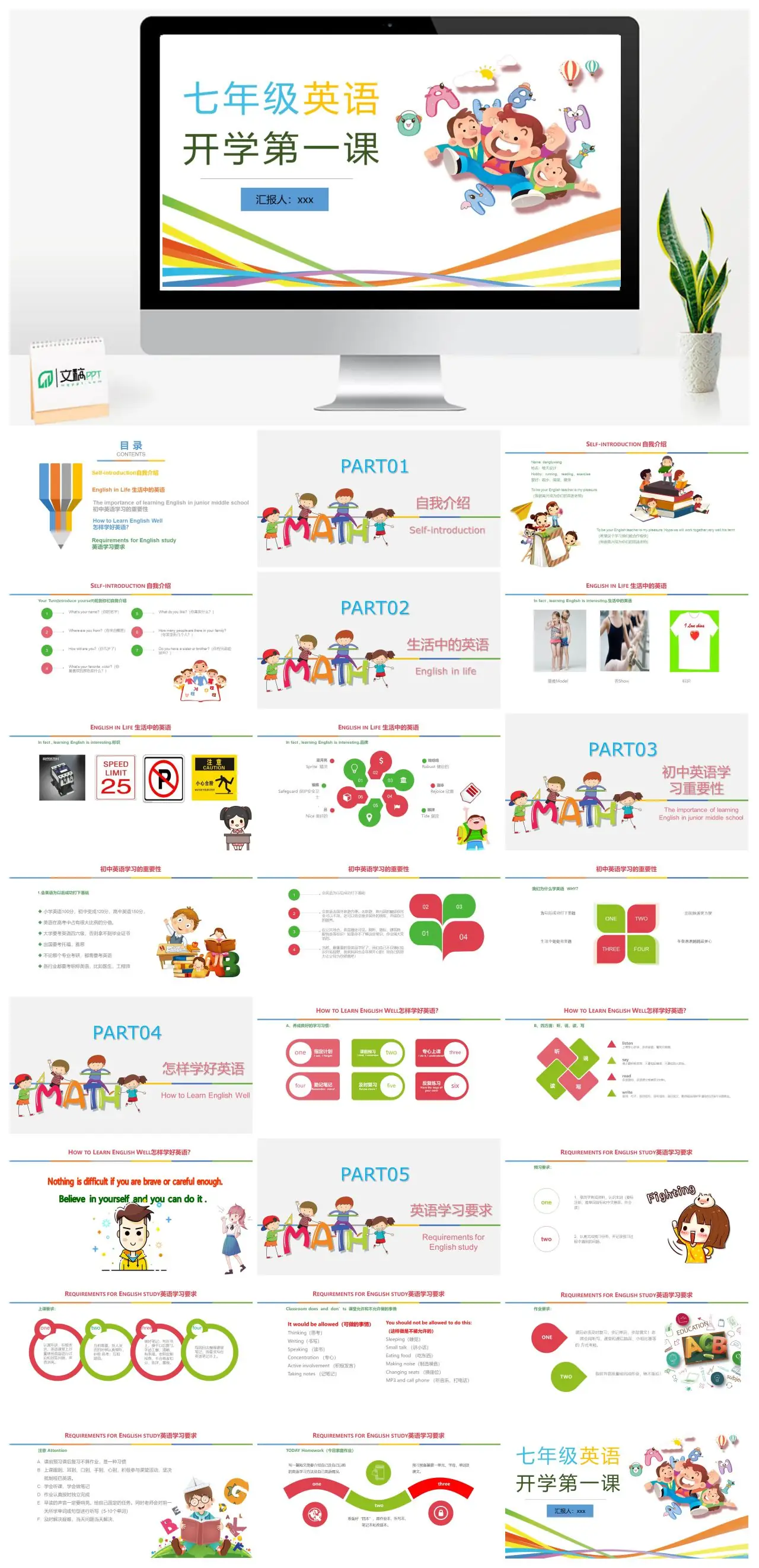七年级英语开学第一课自我介绍与学习方法PPT