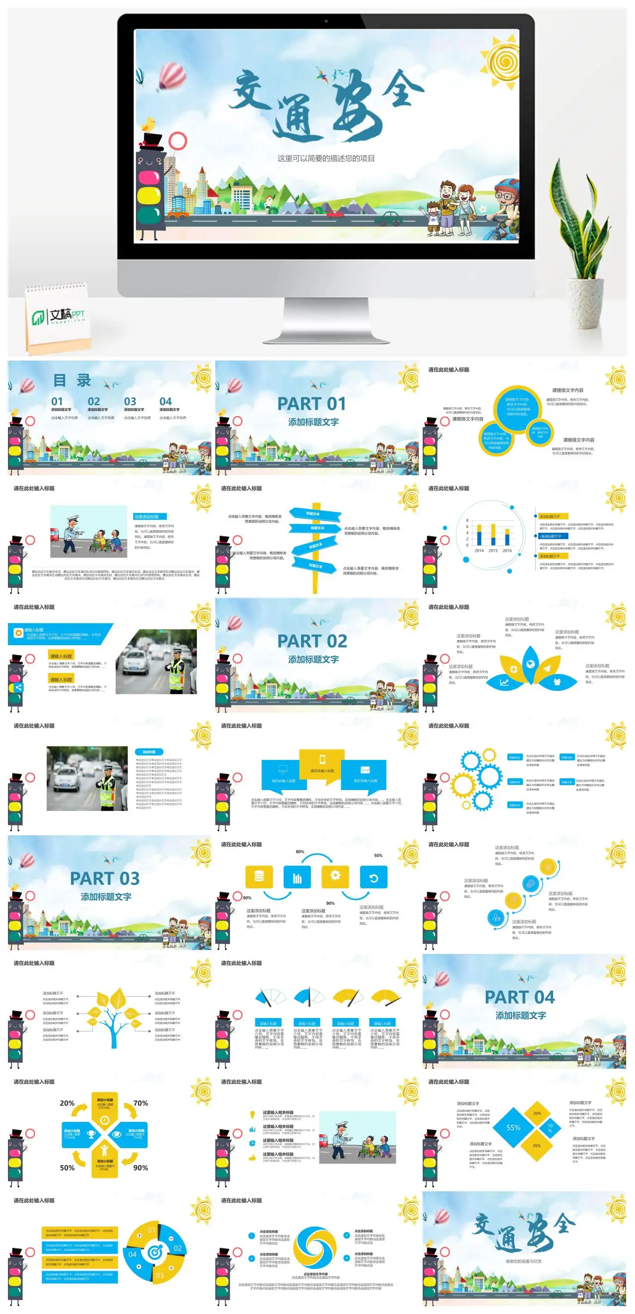 交通安全知识宣传PPT