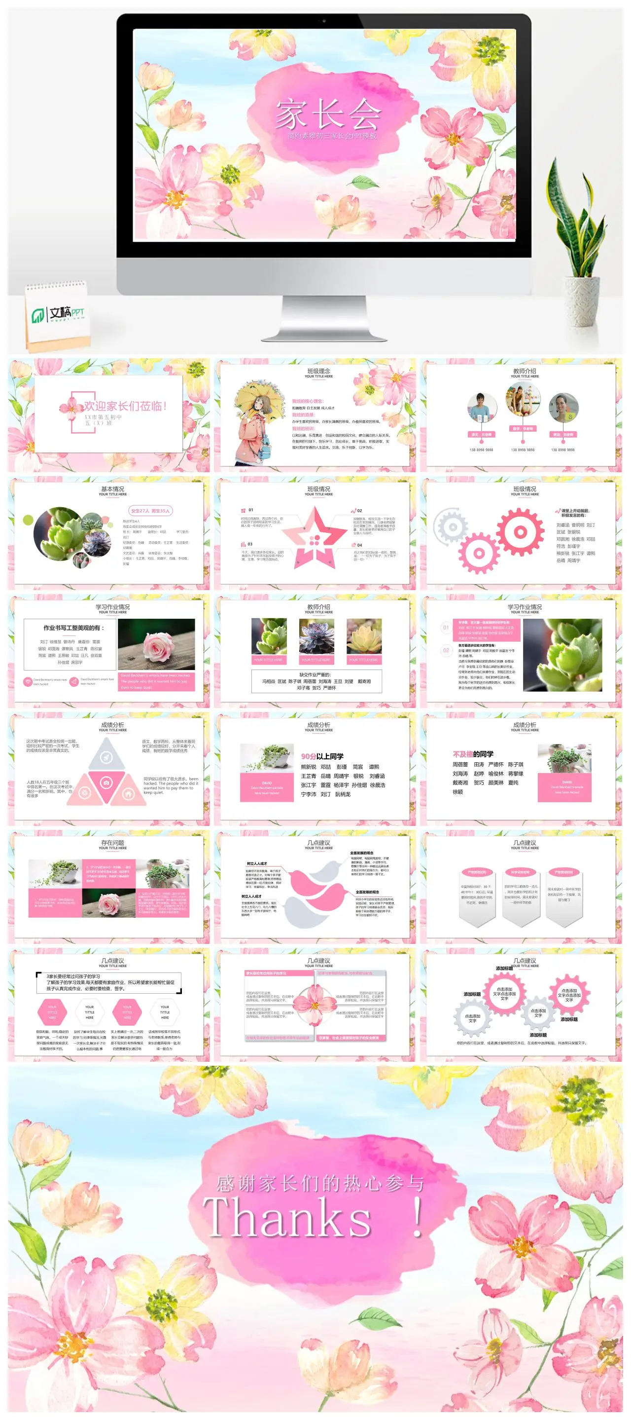 初三家长会班级理念介绍PPT