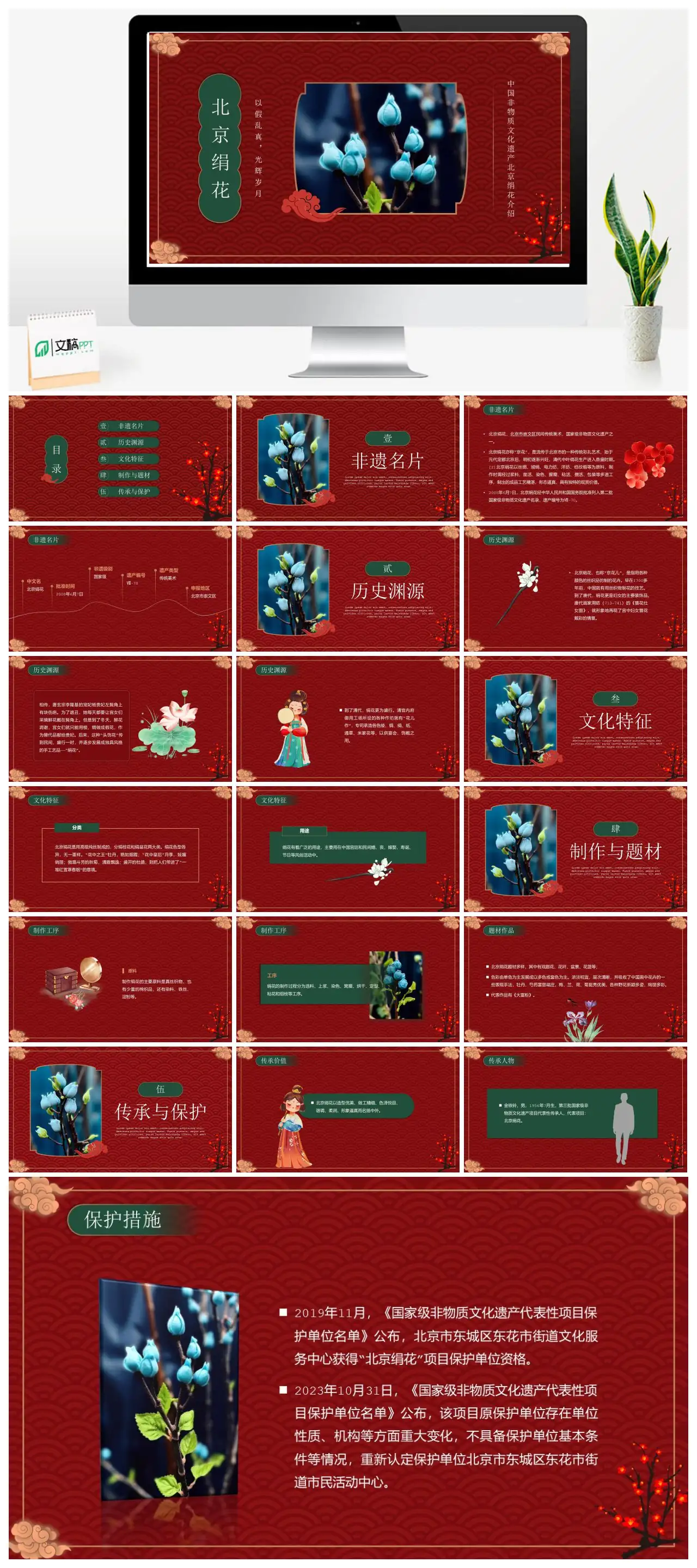 北京绢花工艺以假乱真光辉岁月PPT