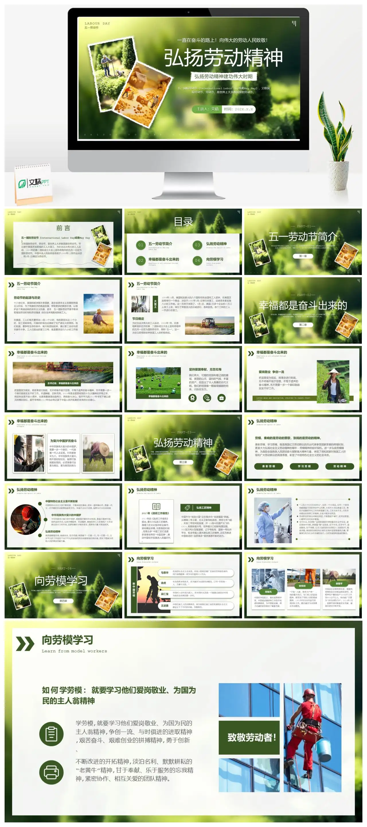 弘扬劳动精神致敬劳动人民五一国际劳动节PPT