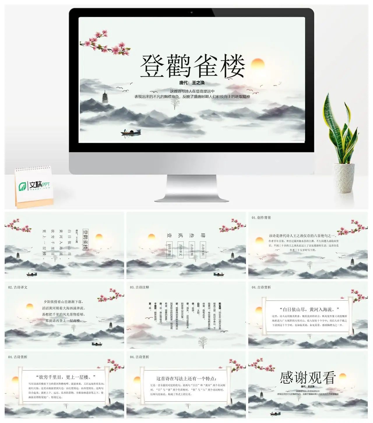 登鹳雀楼古诗赏析PPT